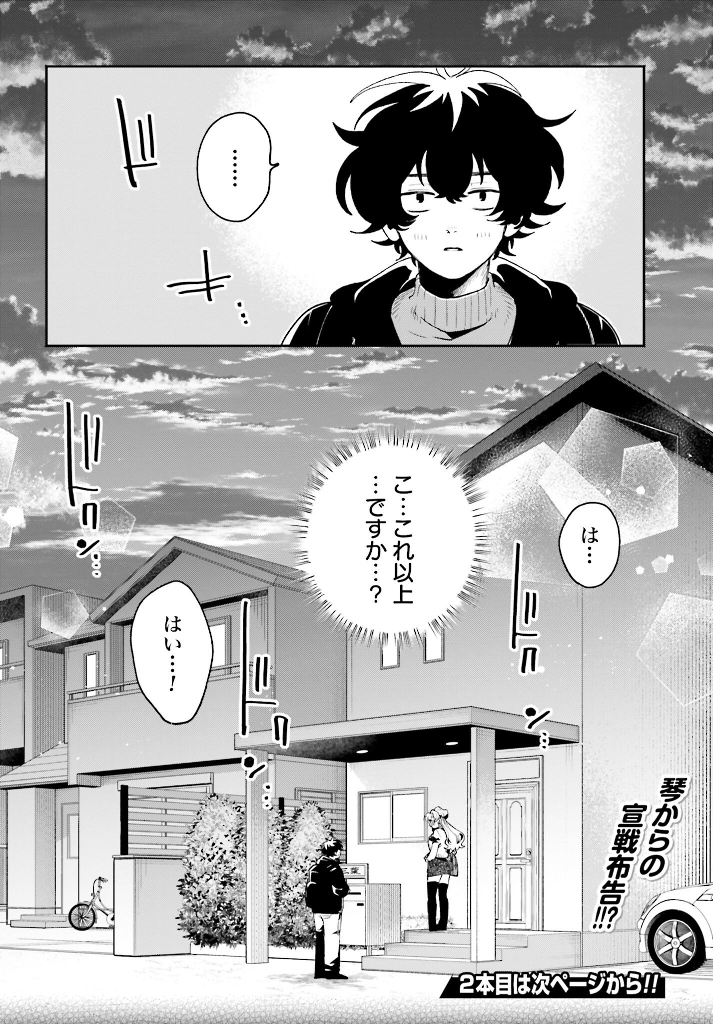 Filter-Goshi no Kanojo - Chapter 49 - Page 16