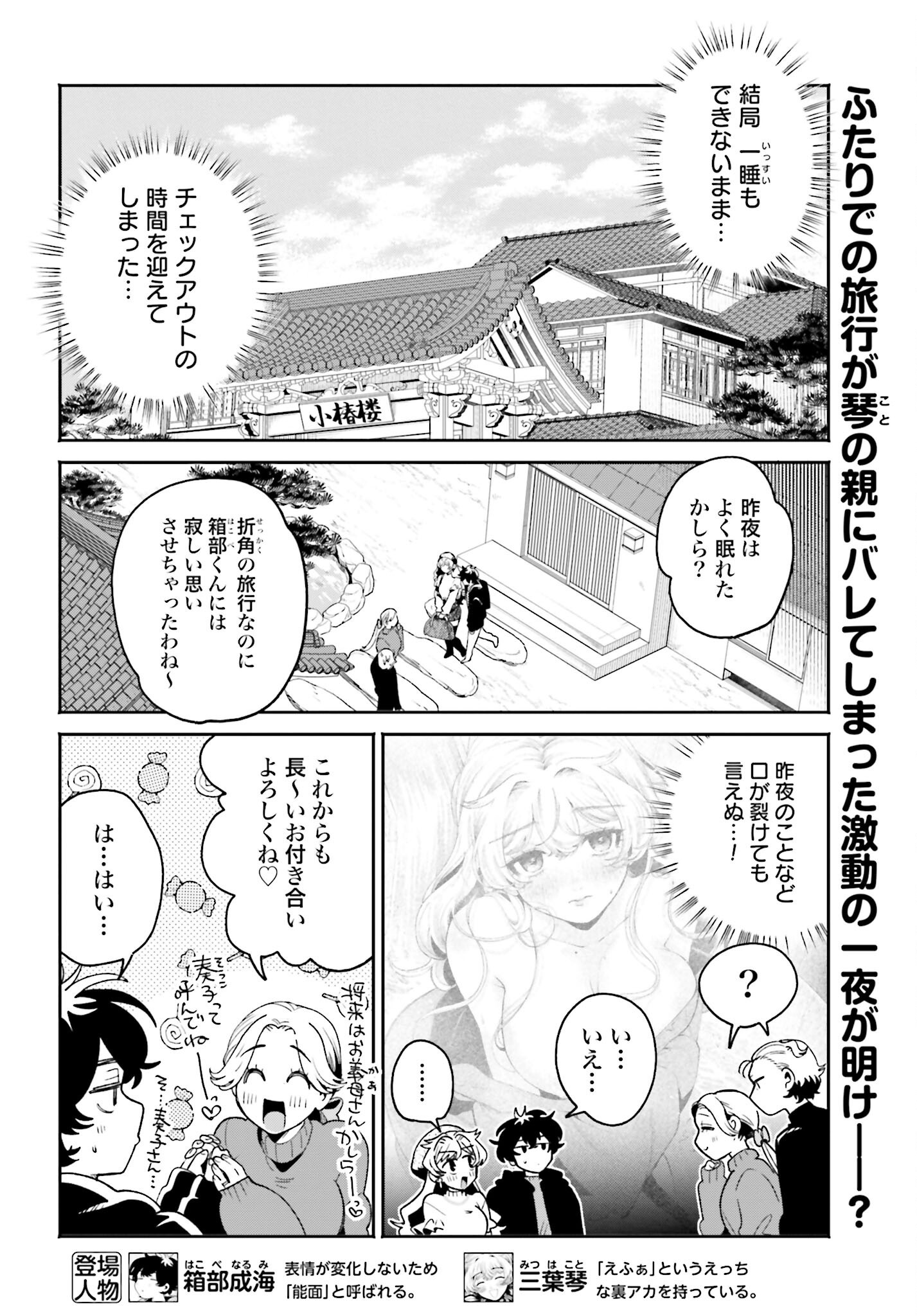 Filter-Goshi no Kanojo - Chapter 49 - Page 2