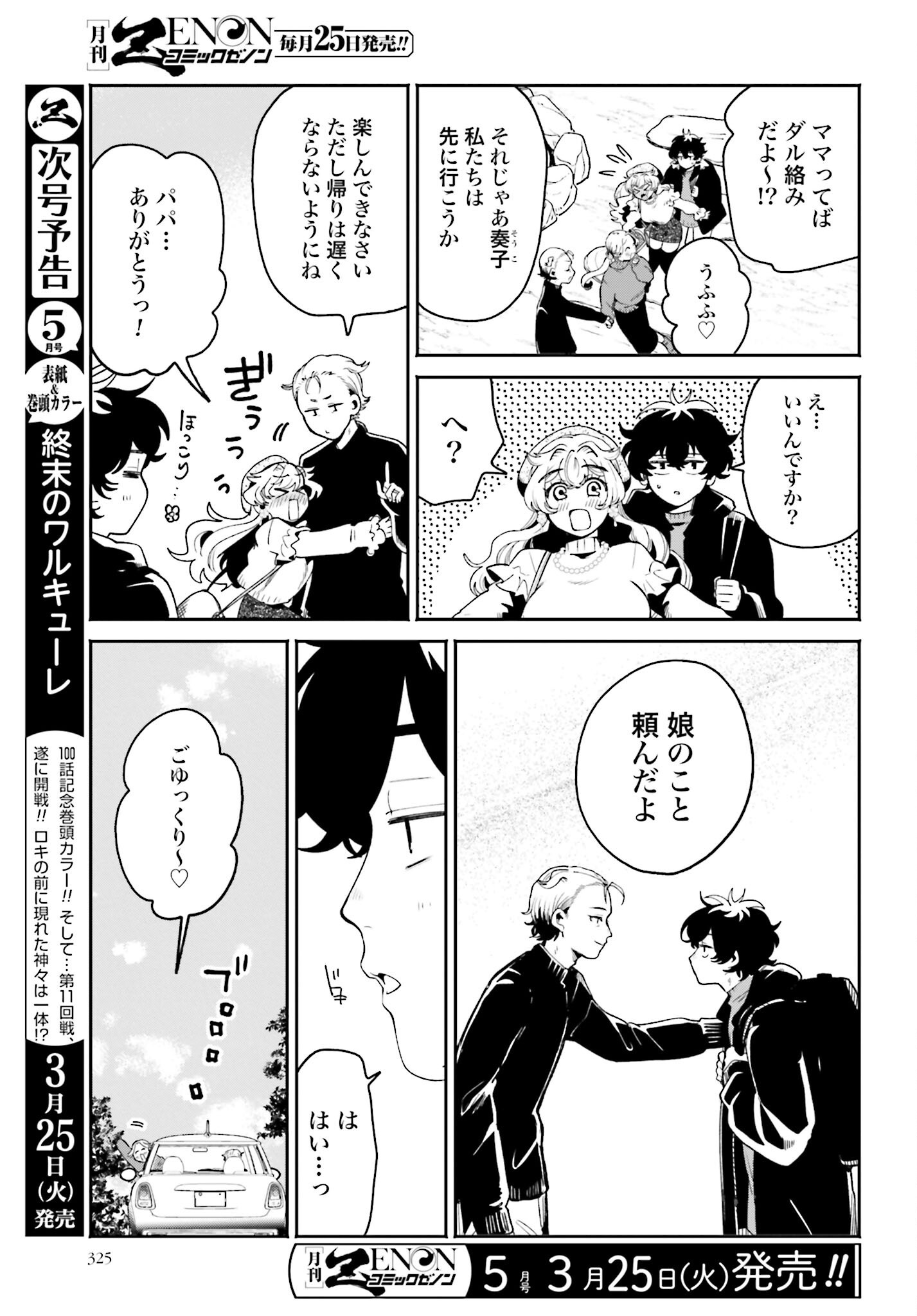 Filter-Goshi no Kanojo - Chapter 49 - Page 3