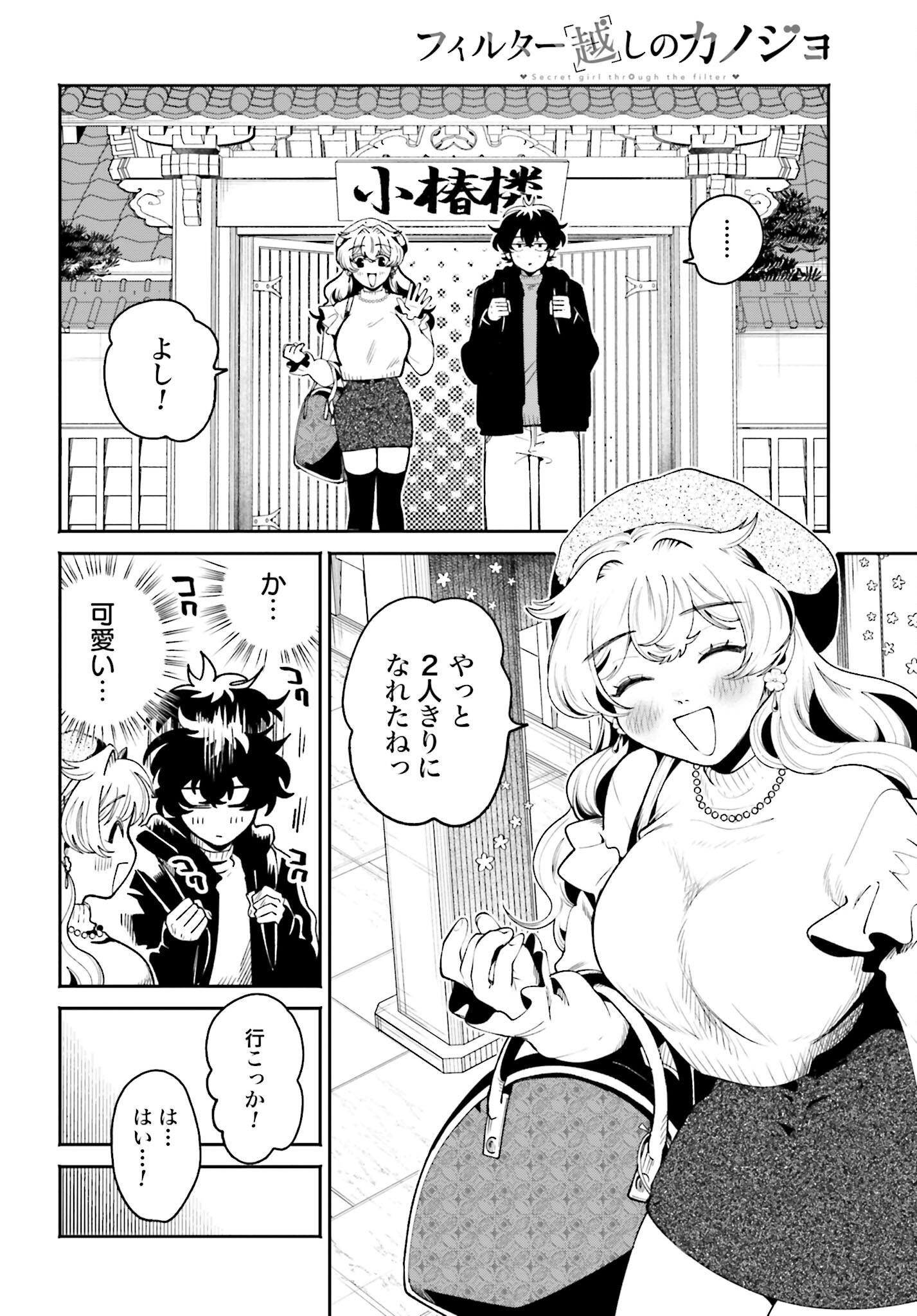 Filter-Goshi no Kanojo - Chapter 49 - Page 4