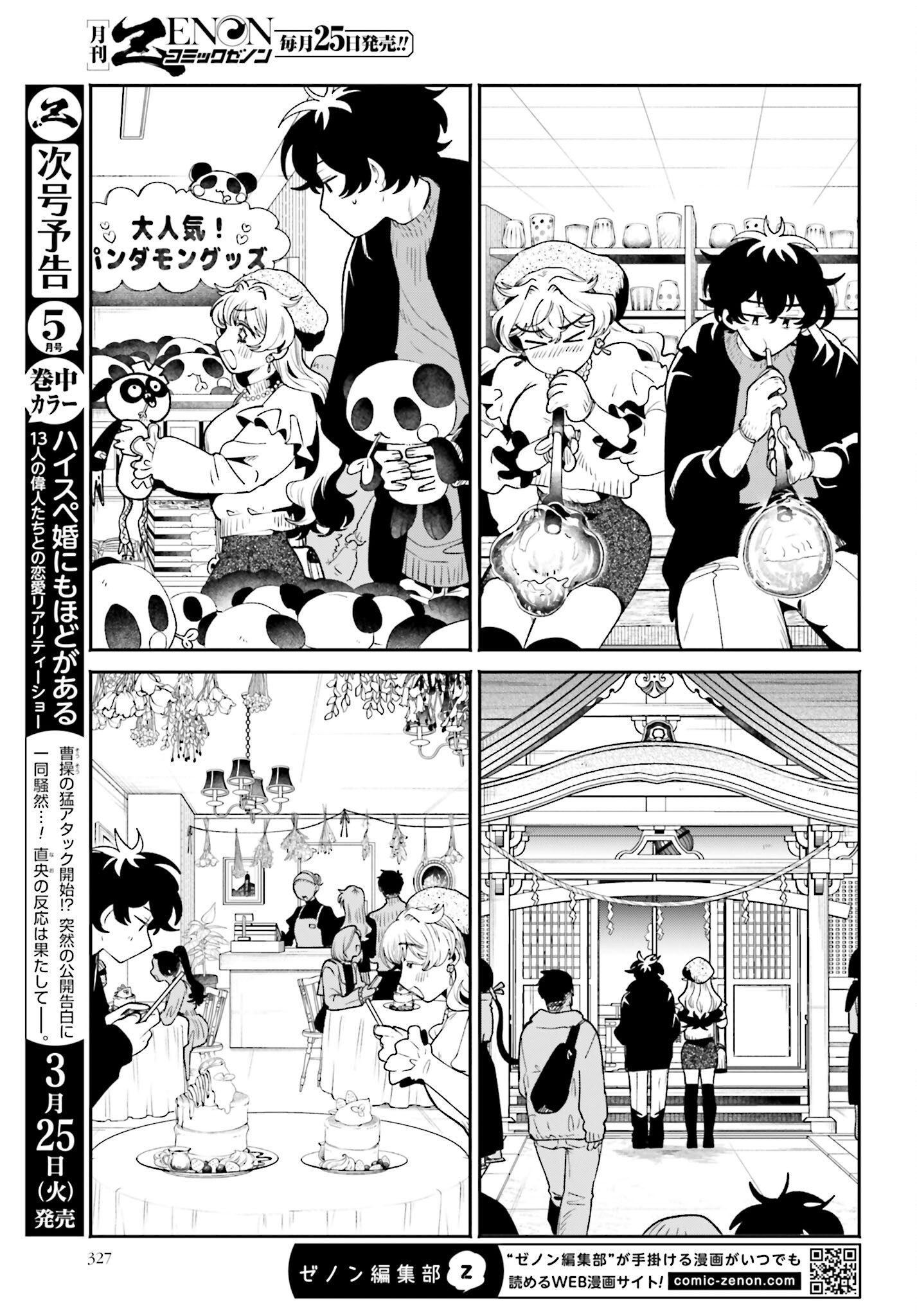 Filter-Goshi no Kanojo - Chapter 49 - Page 5