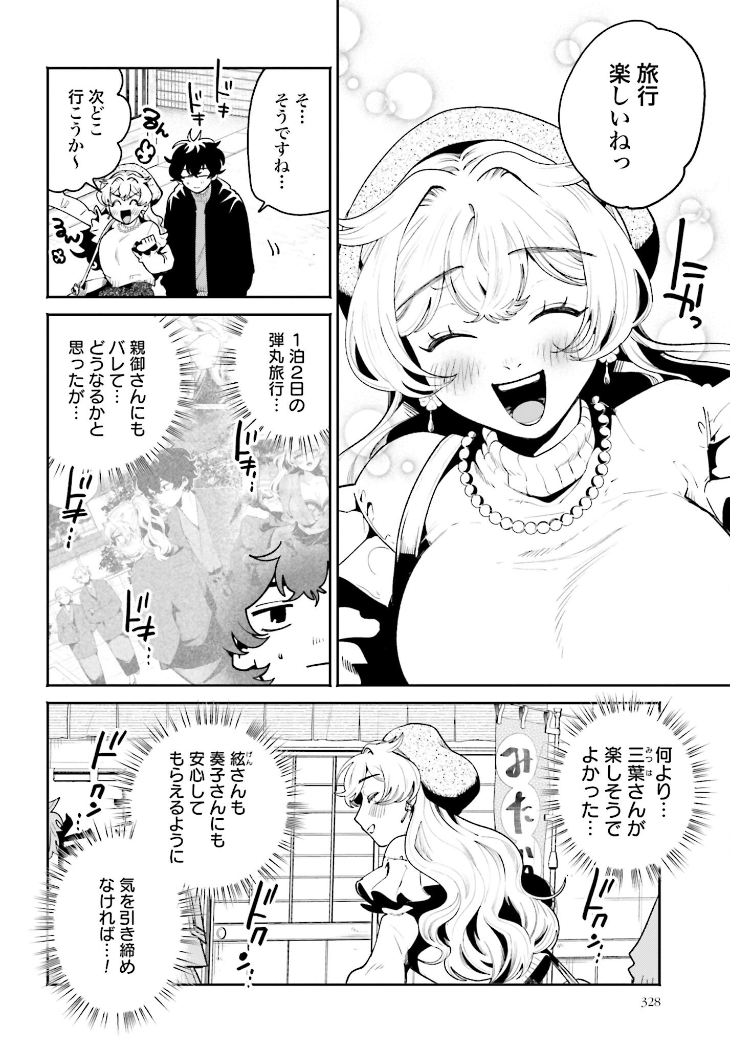 Filter-Goshi no Kanojo - Chapter 49 - Page 6
