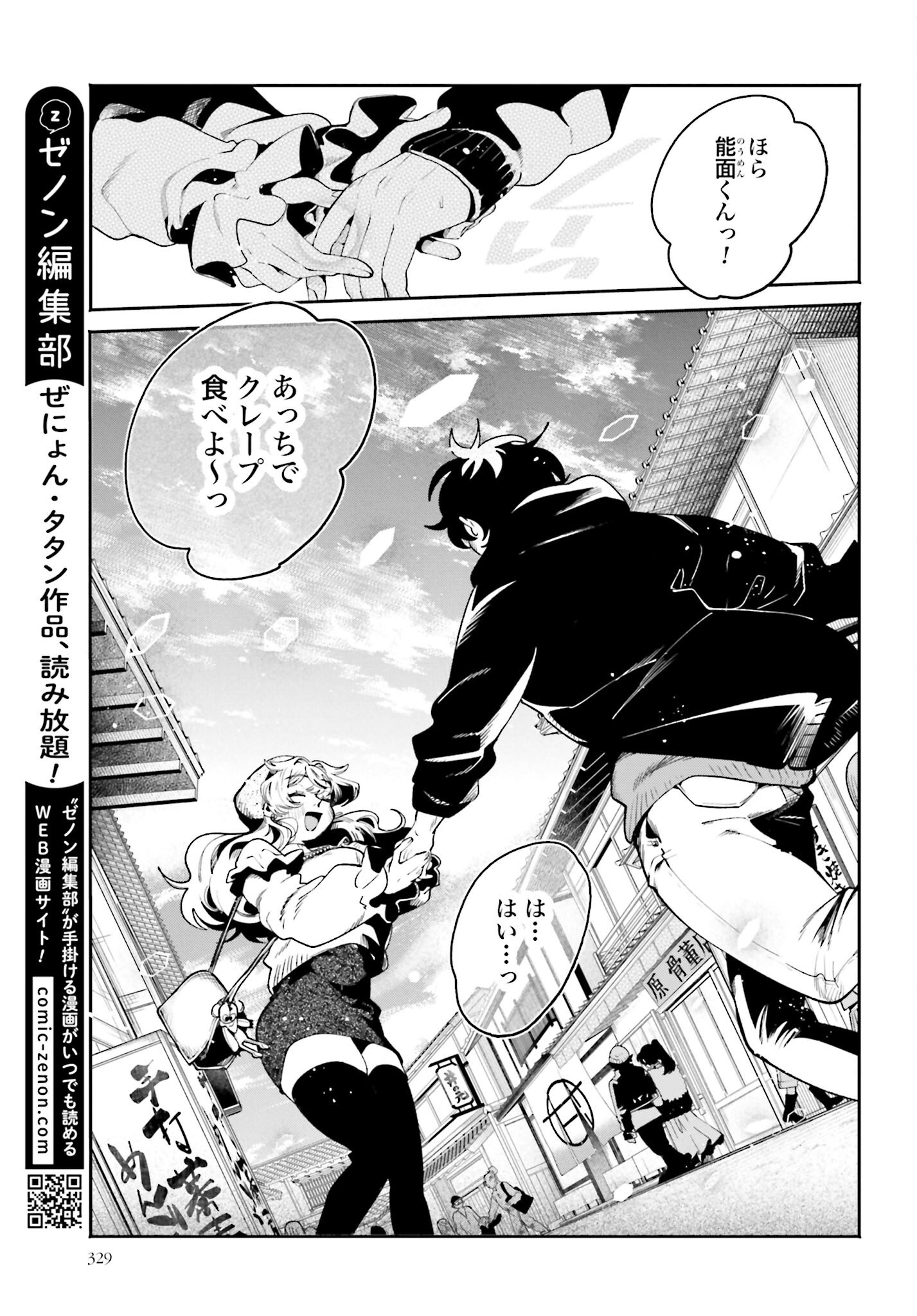 Filter-Goshi no Kanojo - Chapter 49 - Page 7