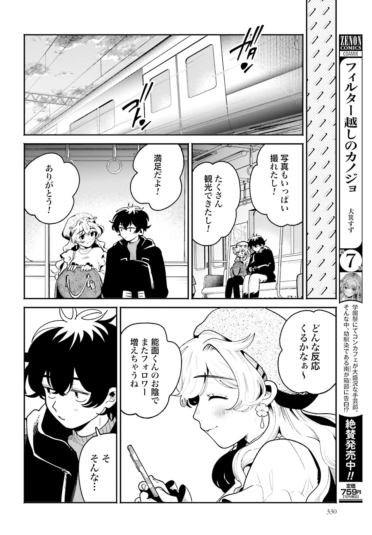 Filter-Goshi no Kanojo - Chapter 49 - Page 8
