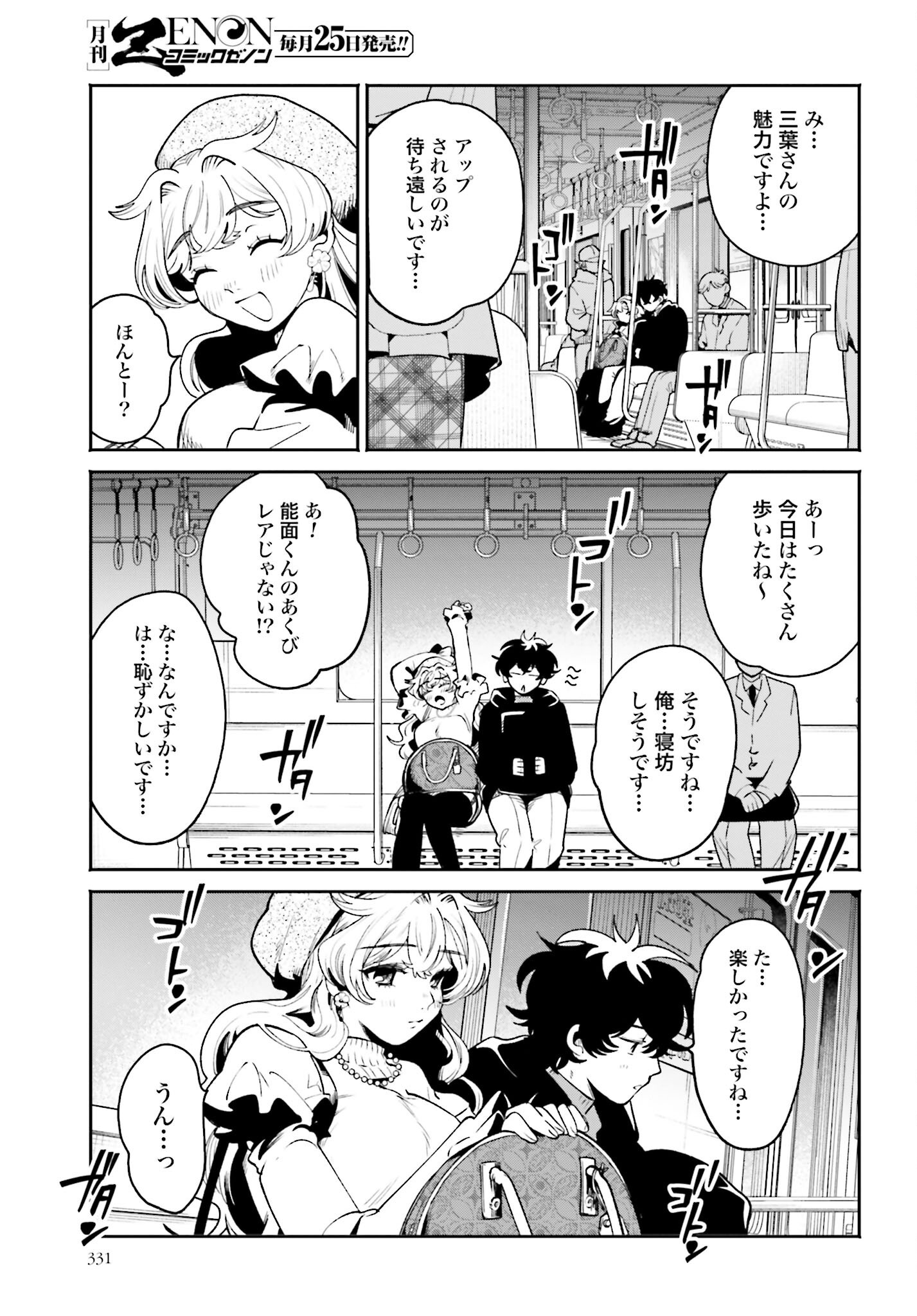 Filter-Goshi no Kanojo - Chapter 49 - Page 9