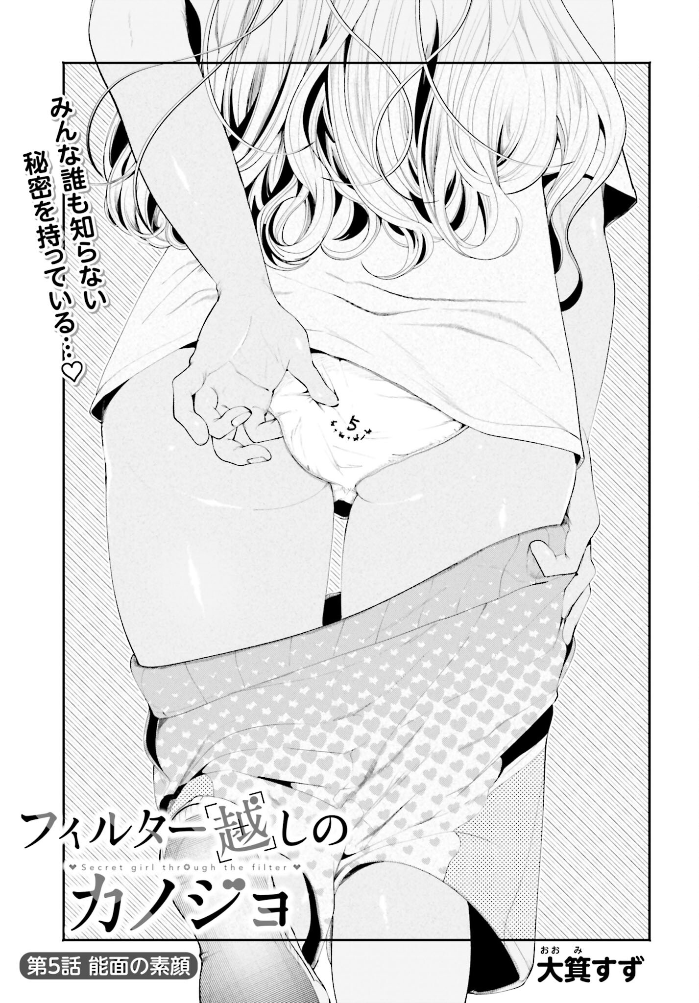 Filter-Goshi no Kanojo - Chapter 5 - Page 1
