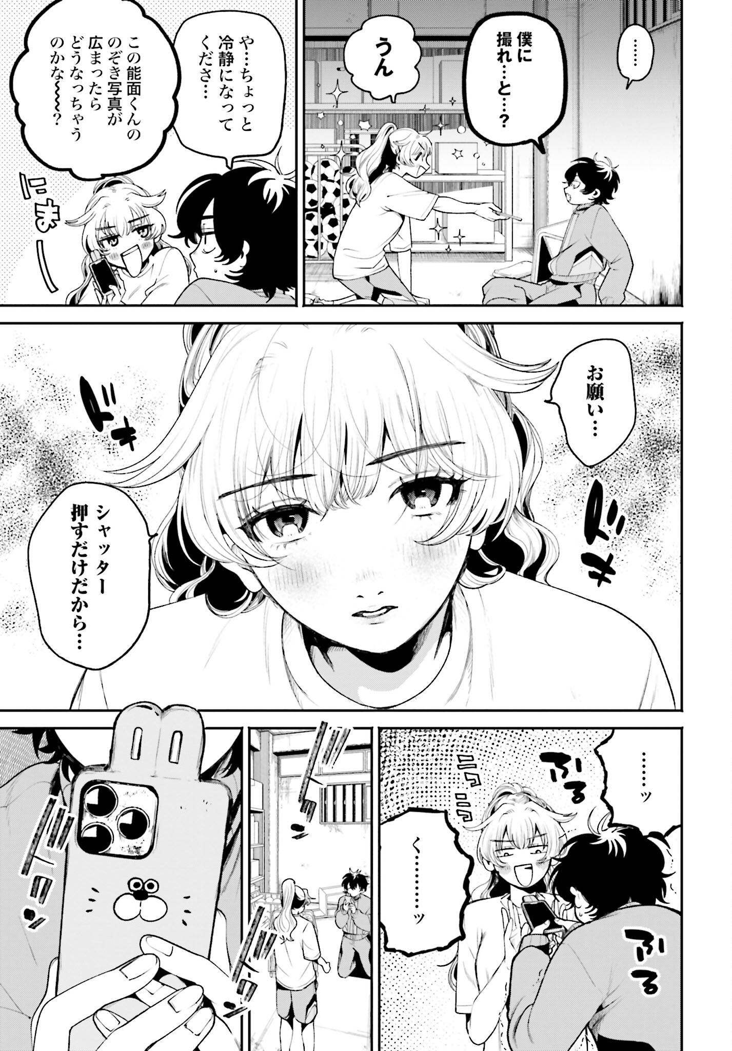 Filter-Goshi no Kanojo - Chapter 5 - Page 11