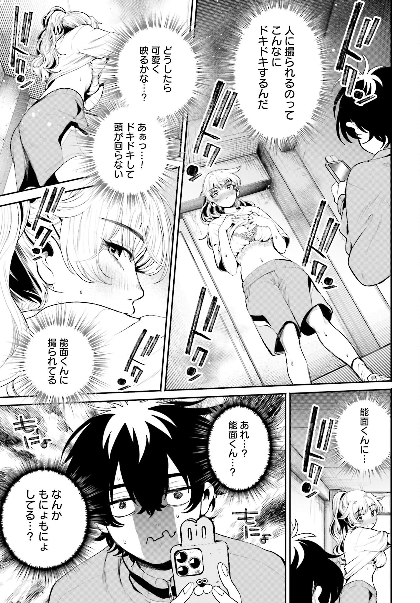 Filter-Goshi no Kanojo - Chapter 5 - Page 13