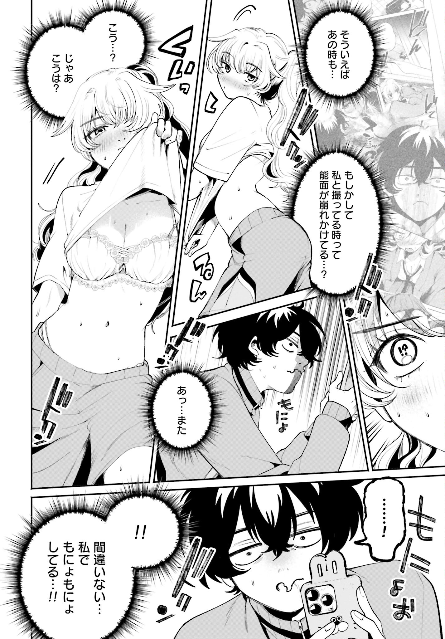 Filter-Goshi no Kanojo - Chapter 5 - Page 14
