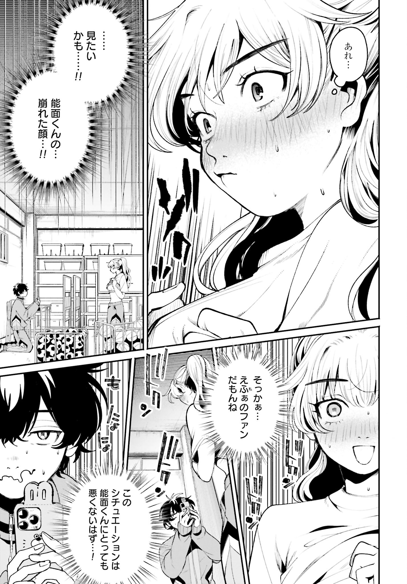 Filter-Goshi no Kanojo - Chapter 5 - Page 15