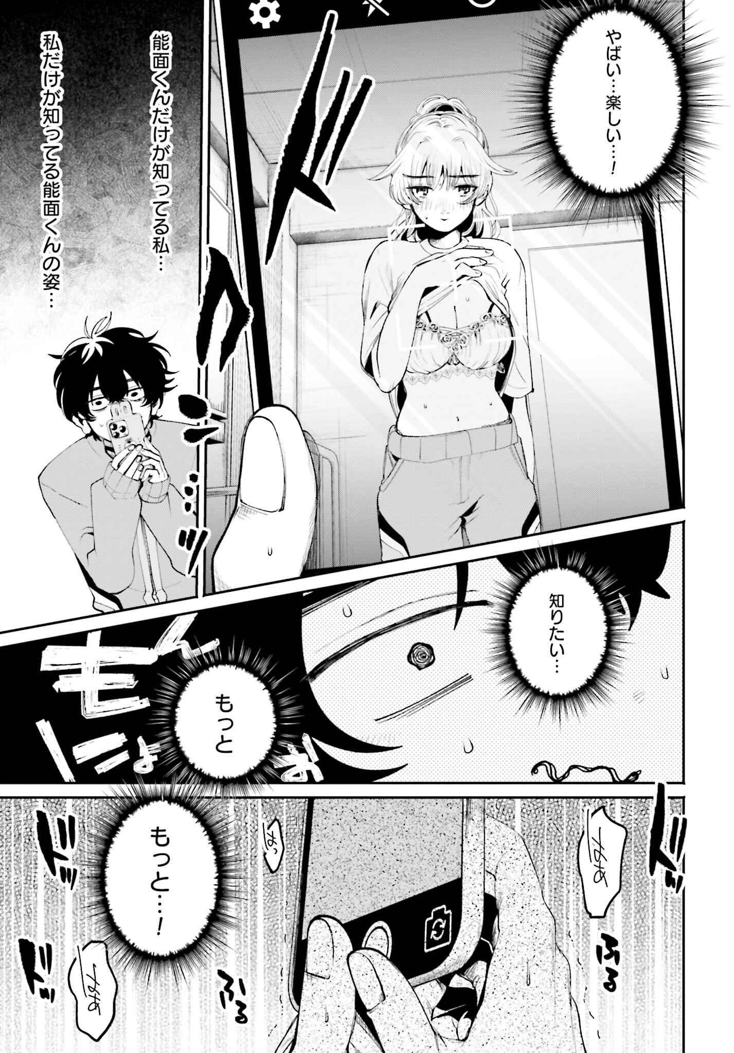 Filter-Goshi no Kanojo - Chapter 5 - Page 17