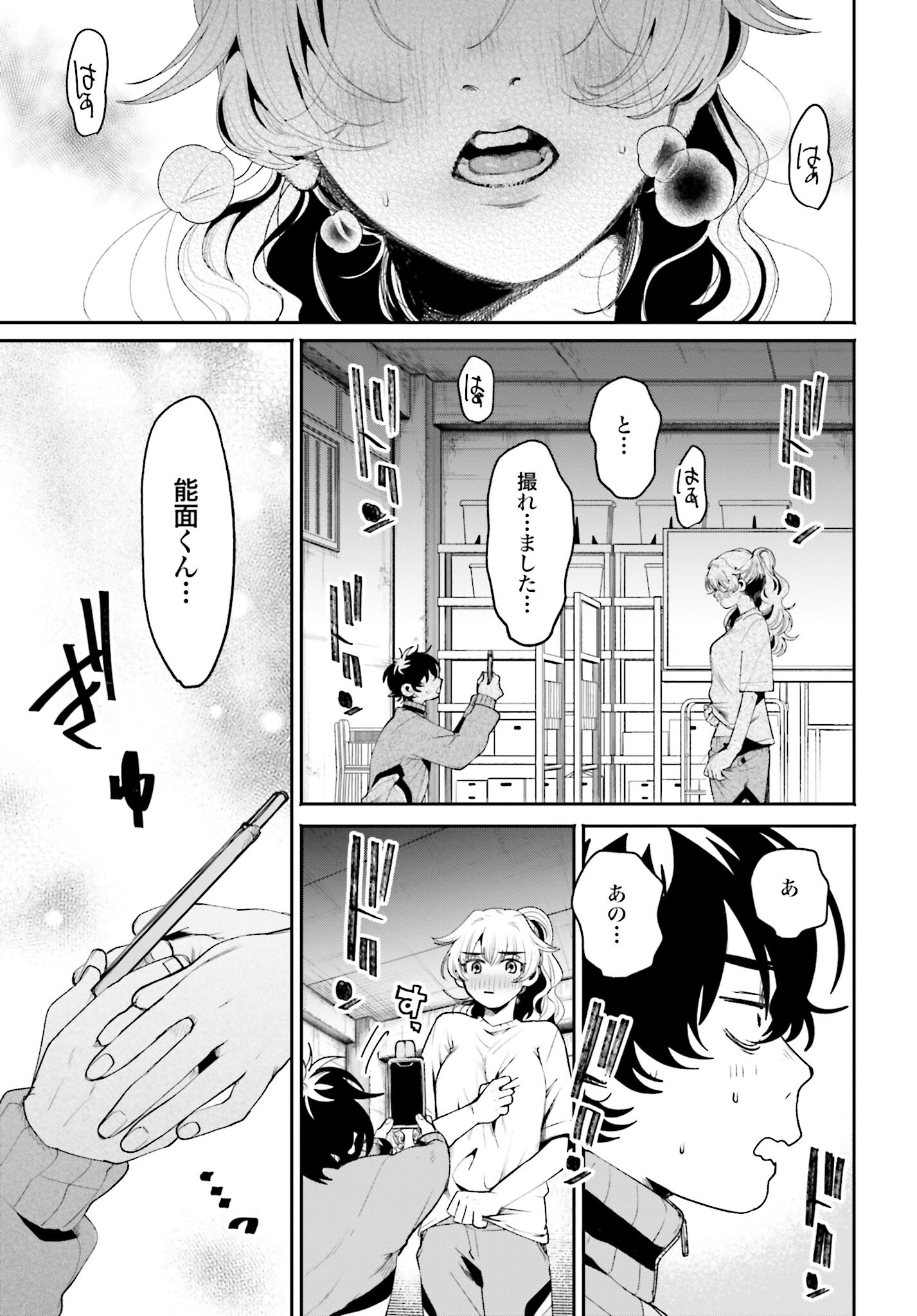 Filter-Goshi no Kanojo - Chapter 5 - Page 19