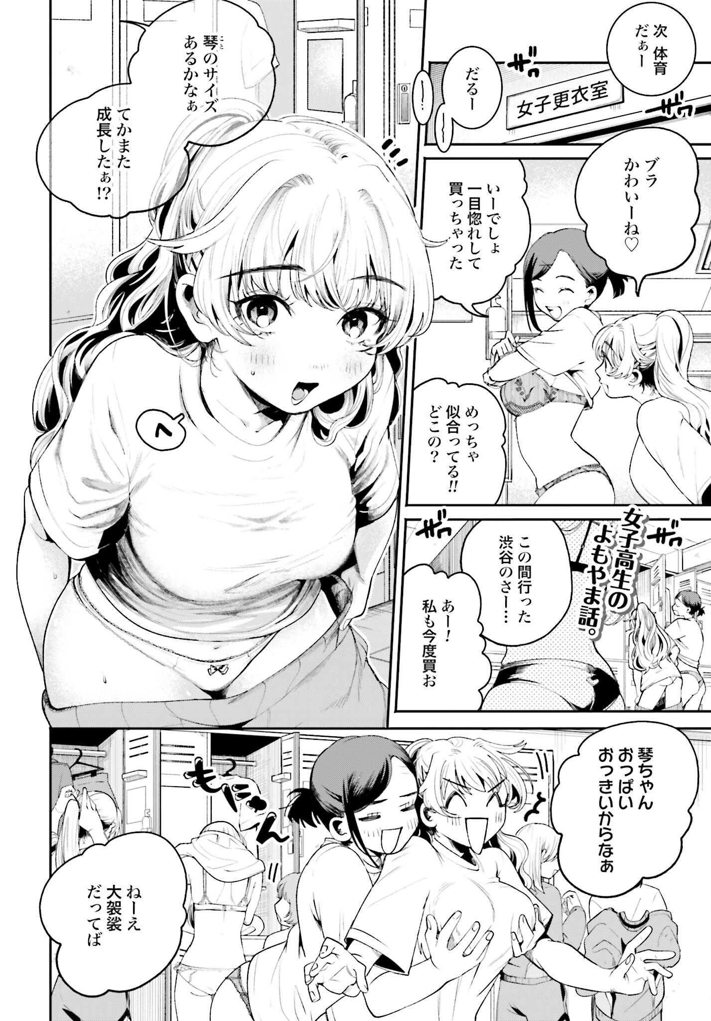 Filter-Goshi no Kanojo - Chapter 5 - Page 2