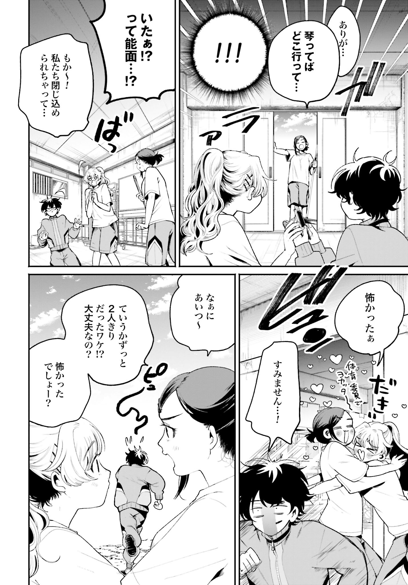 Filter-Goshi no Kanojo - Chapter 5 - Page 20