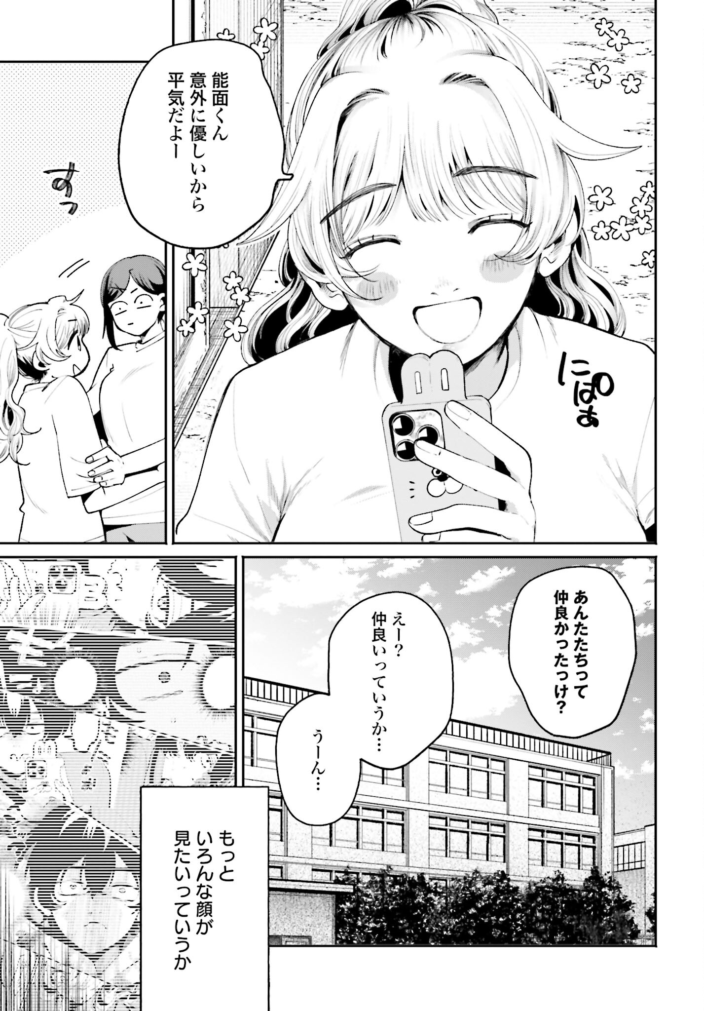 Filter-Goshi no Kanojo - Chapter 5 - Page 21