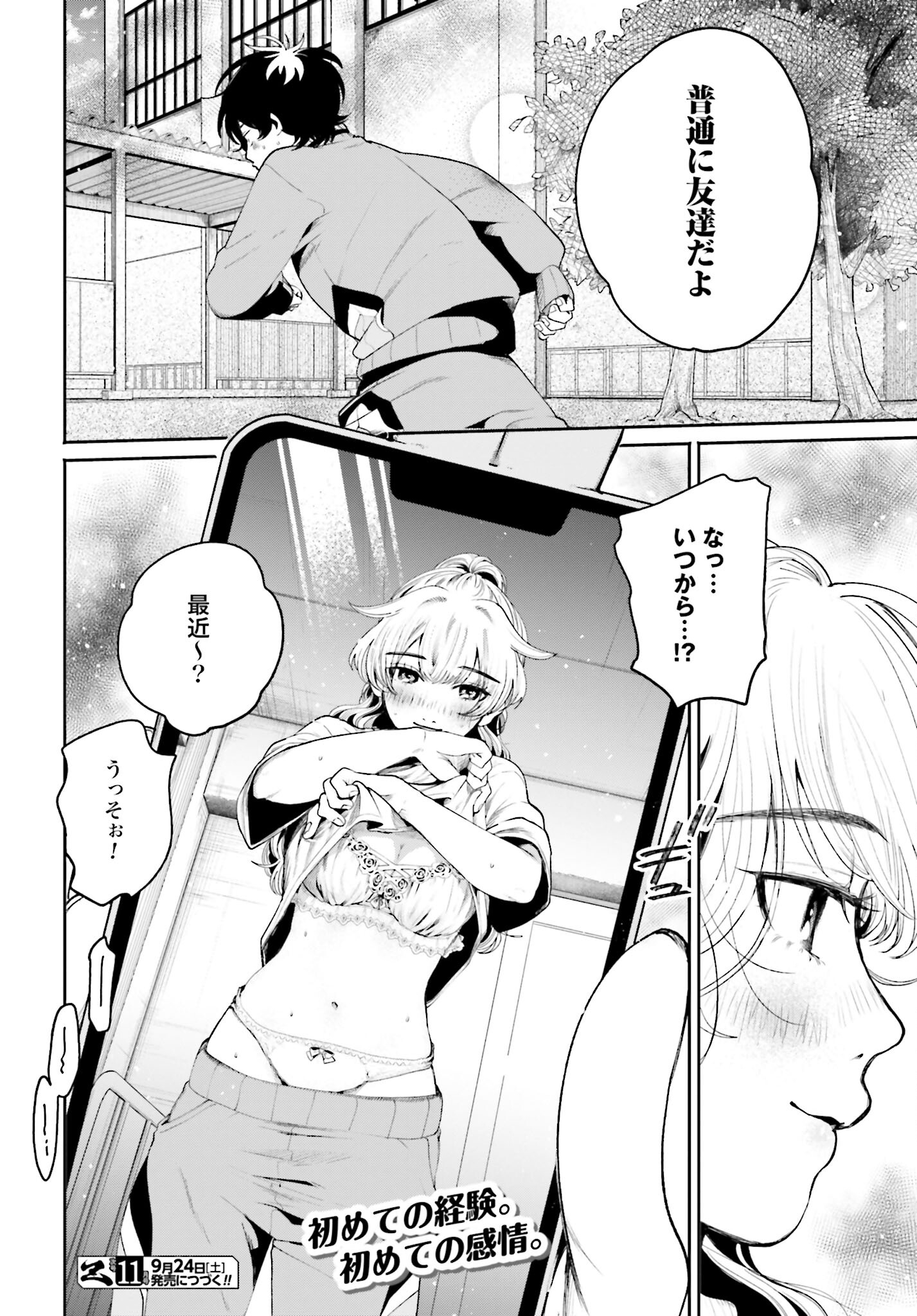 Filter-Goshi no Kanojo - Chapter 5 - Page 22