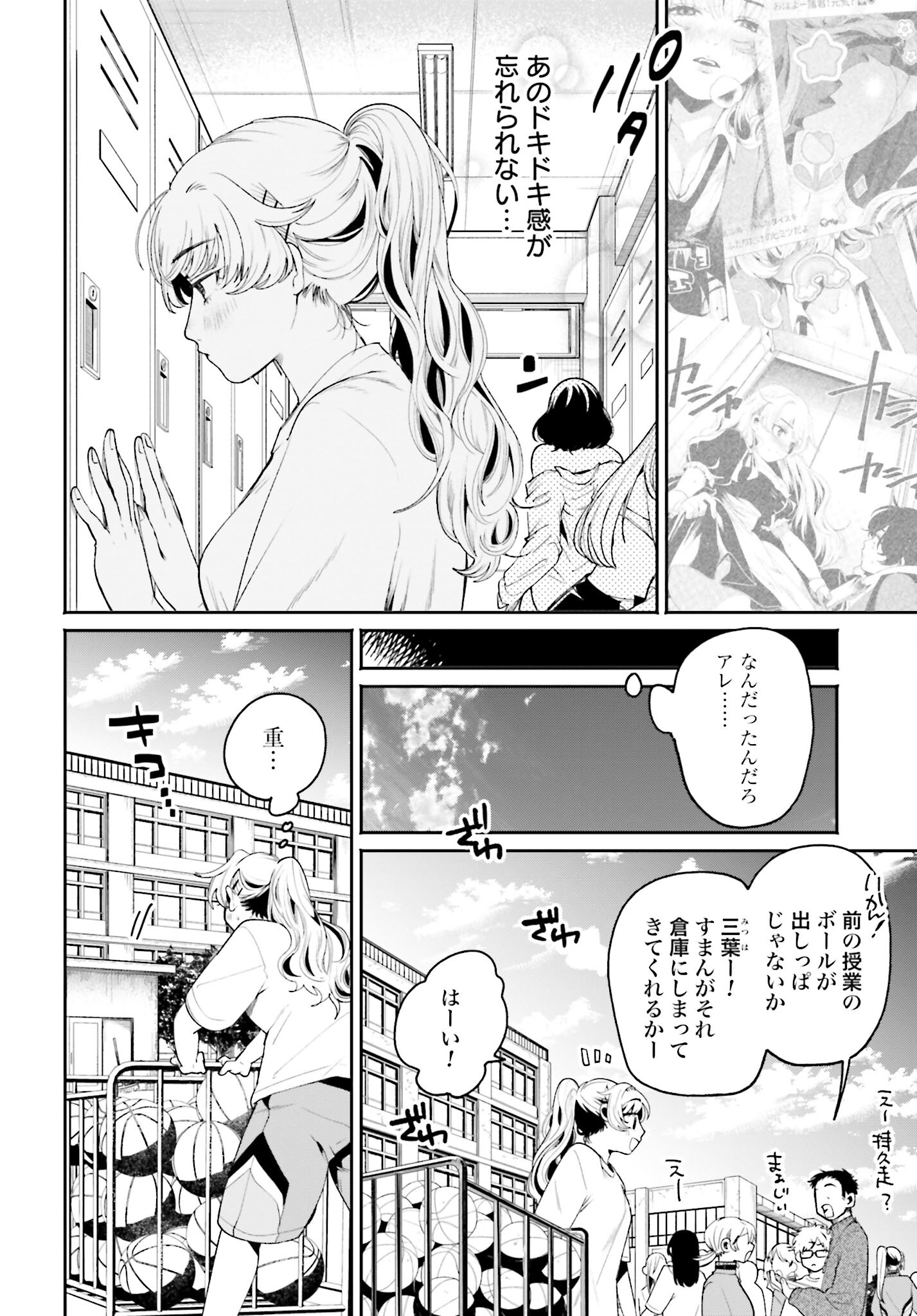 Filter-Goshi no Kanojo - Chapter 5 - Page 4