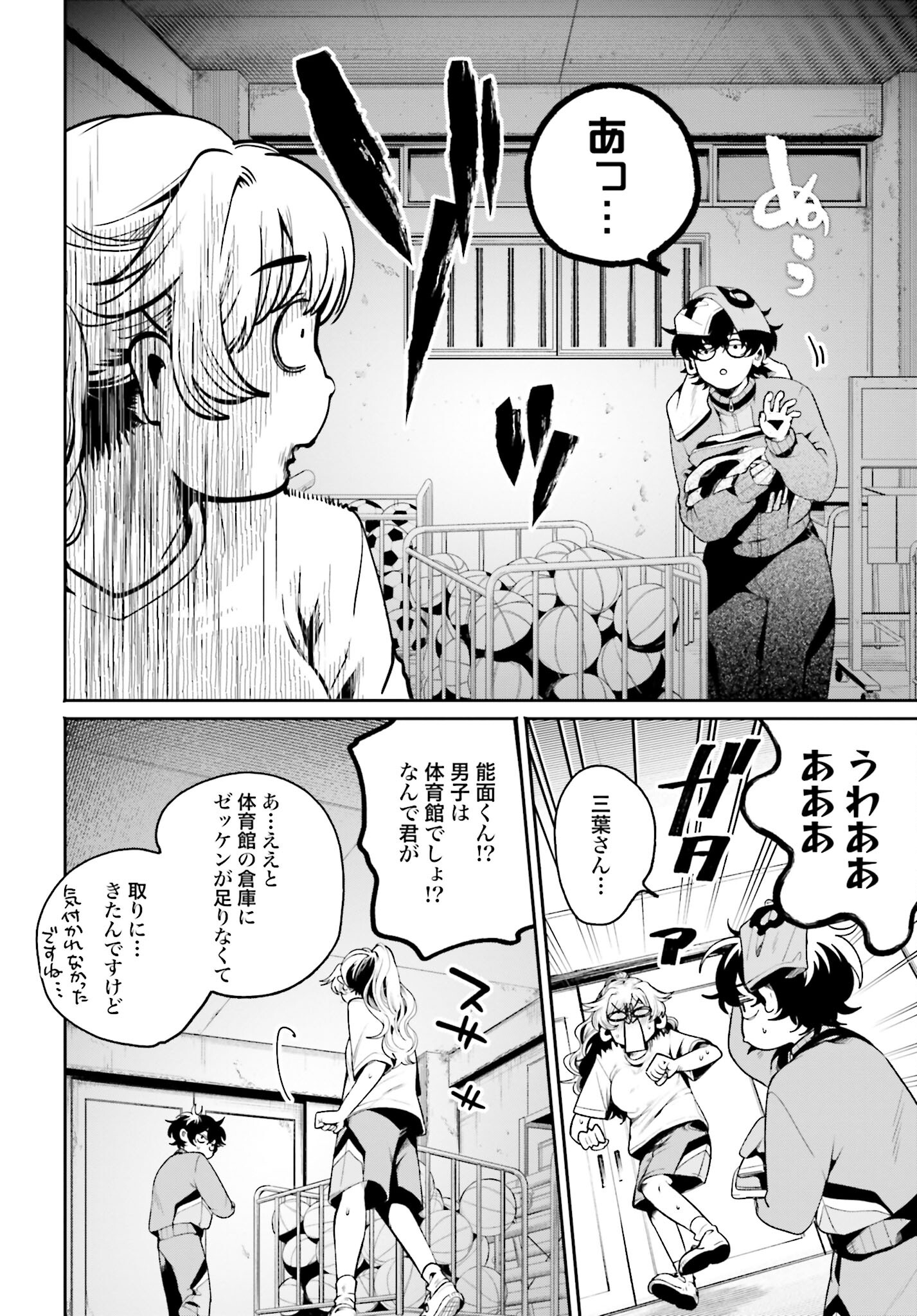 Filter-Goshi no Kanojo - Chapter 5 - Page 6