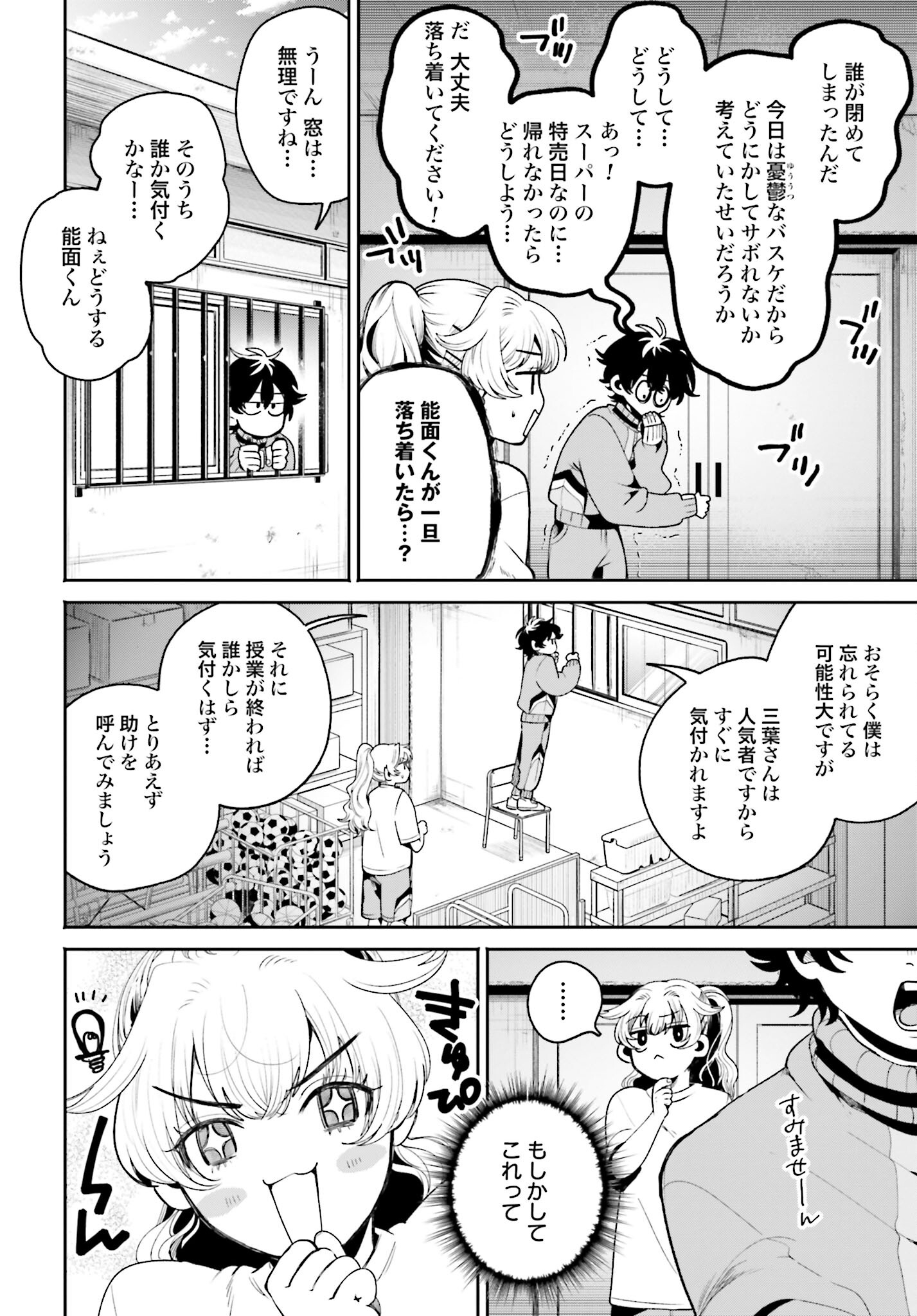 Filter-Goshi no Kanojo - Chapter 5 - Page 8