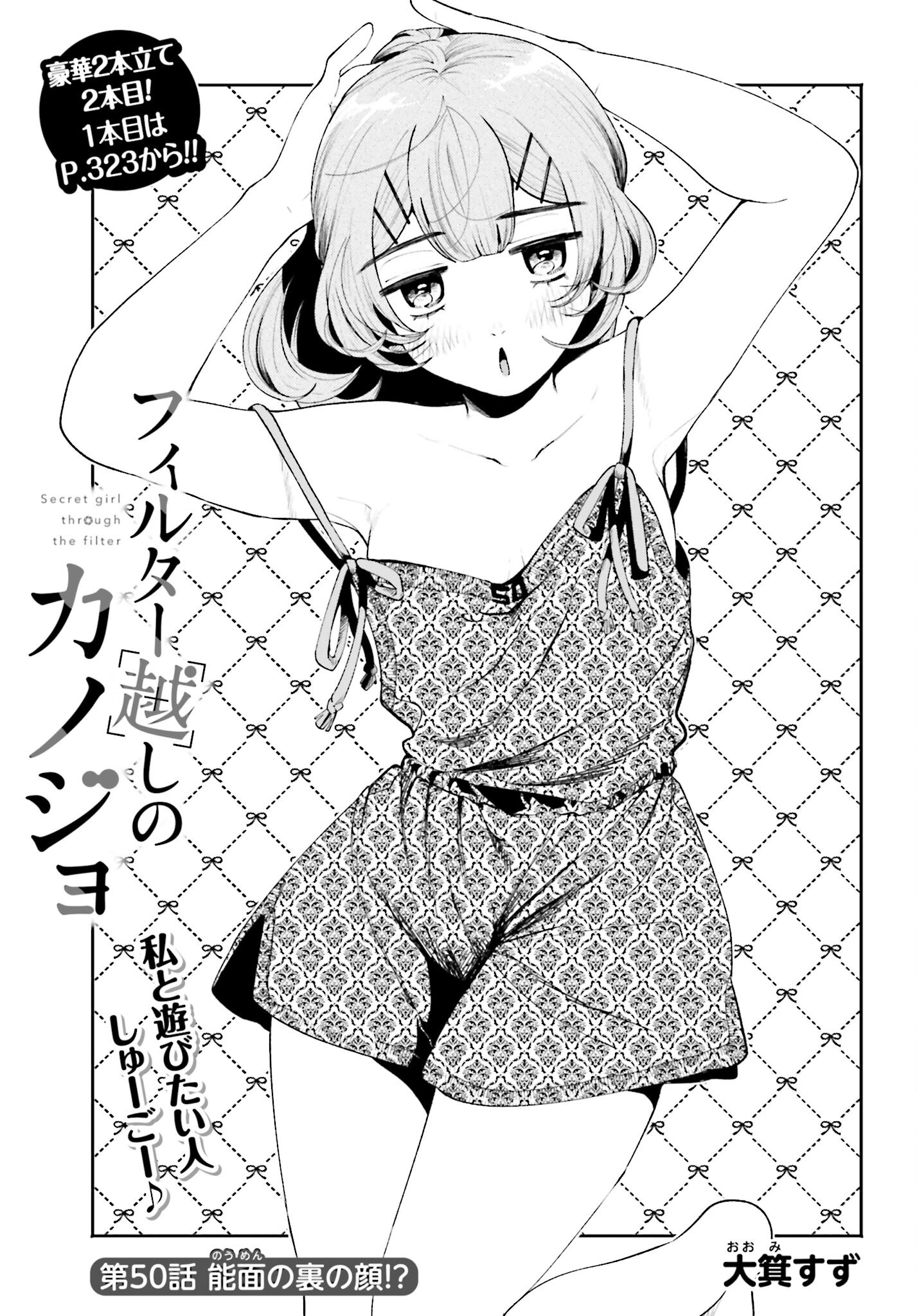 Filter-Goshi no Kanojo - Chapter 50 - Page 1