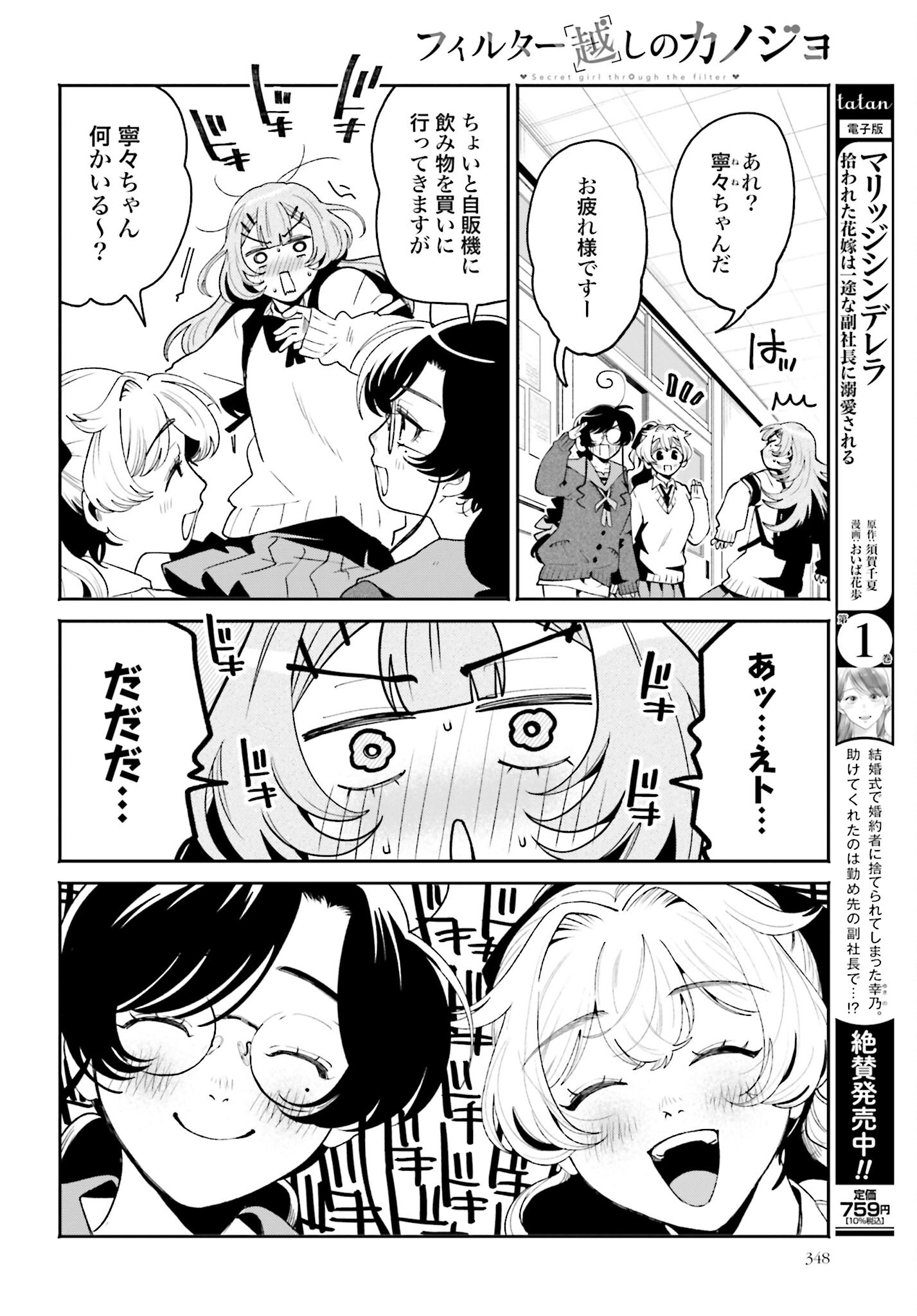 Filter-Goshi no Kanojo - Chapter 50 - Page 10