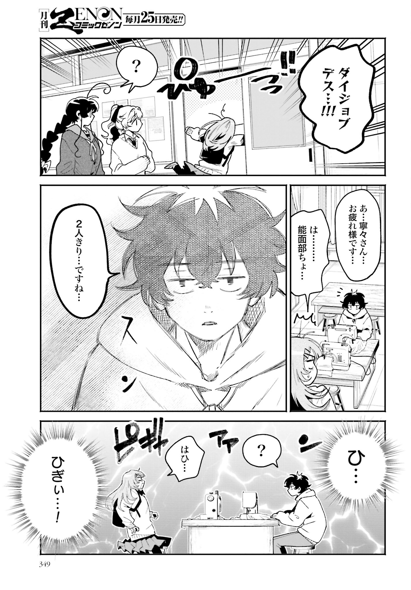 Filter-Goshi no Kanojo - Chapter 50 - Page 11