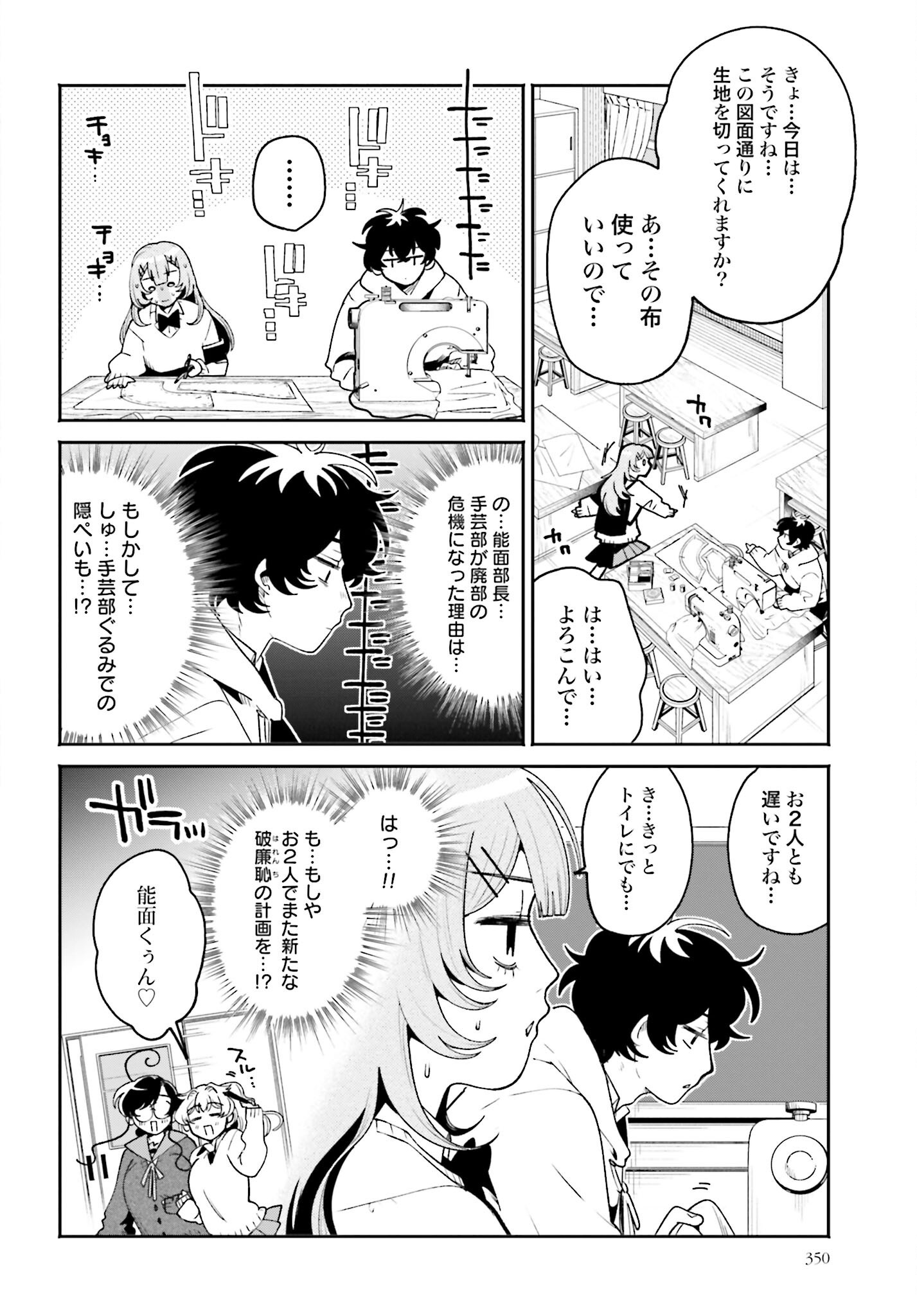 Filter-Goshi no Kanojo - Chapter 50 - Page 12