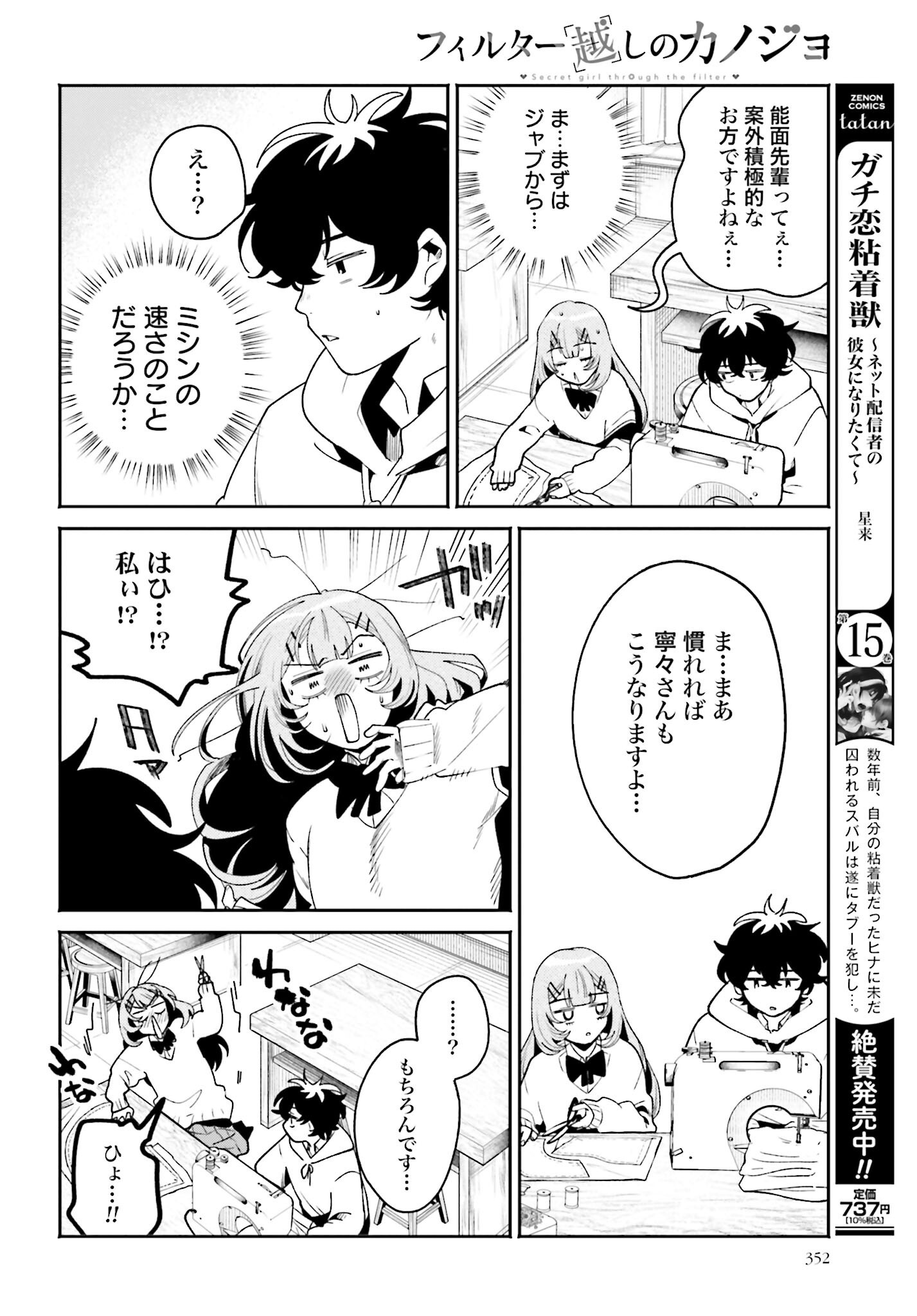 Filter-Goshi no Kanojo - Chapter 50 - Page 14