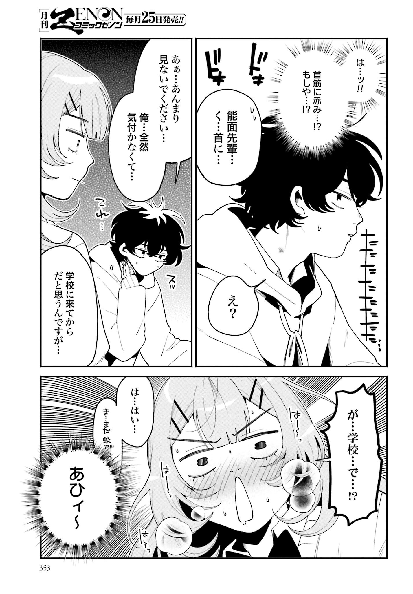 Filter-Goshi no Kanojo - Chapter 50 - Page 15