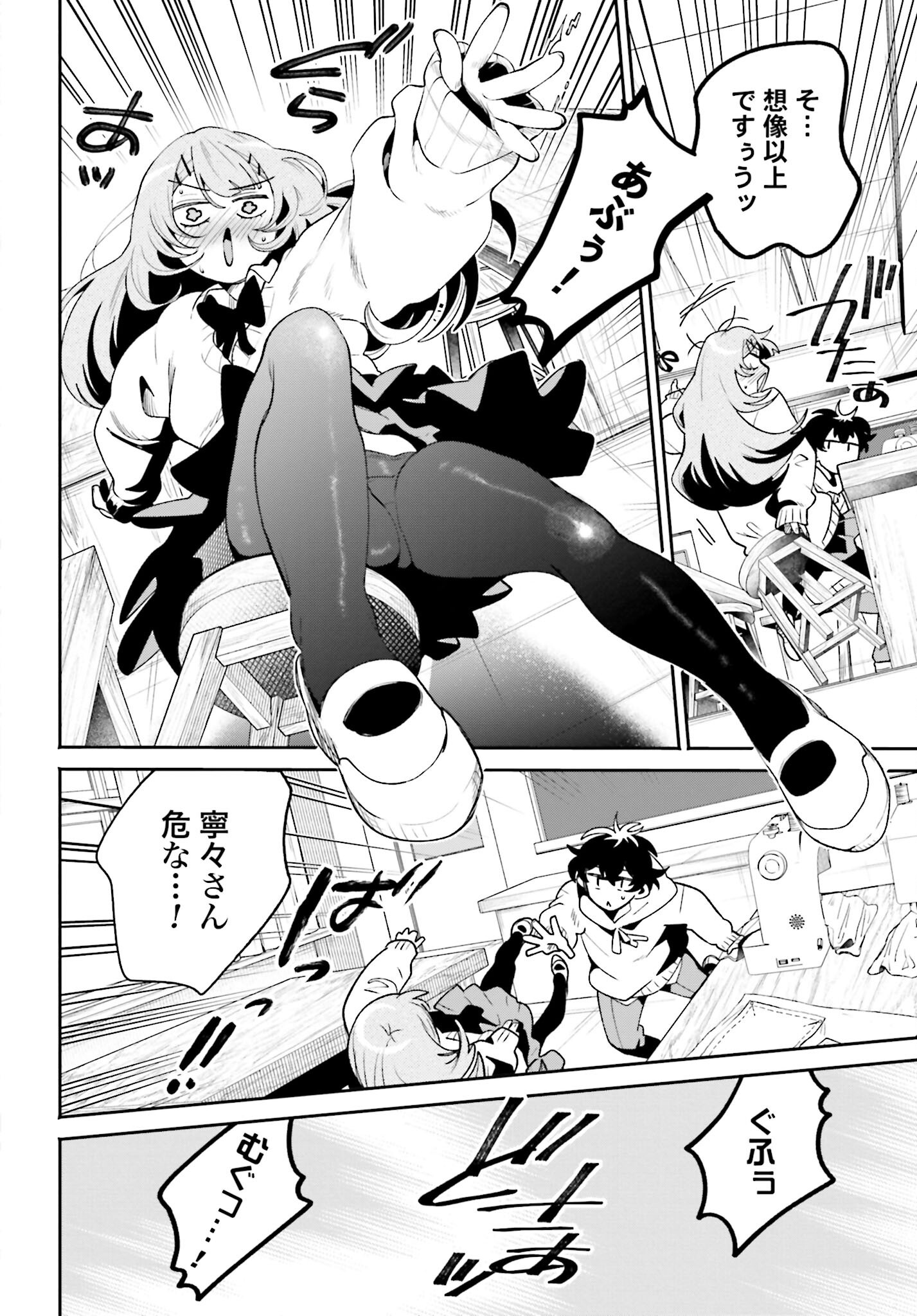 Filter-Goshi no Kanojo - Chapter 50 - Page 16