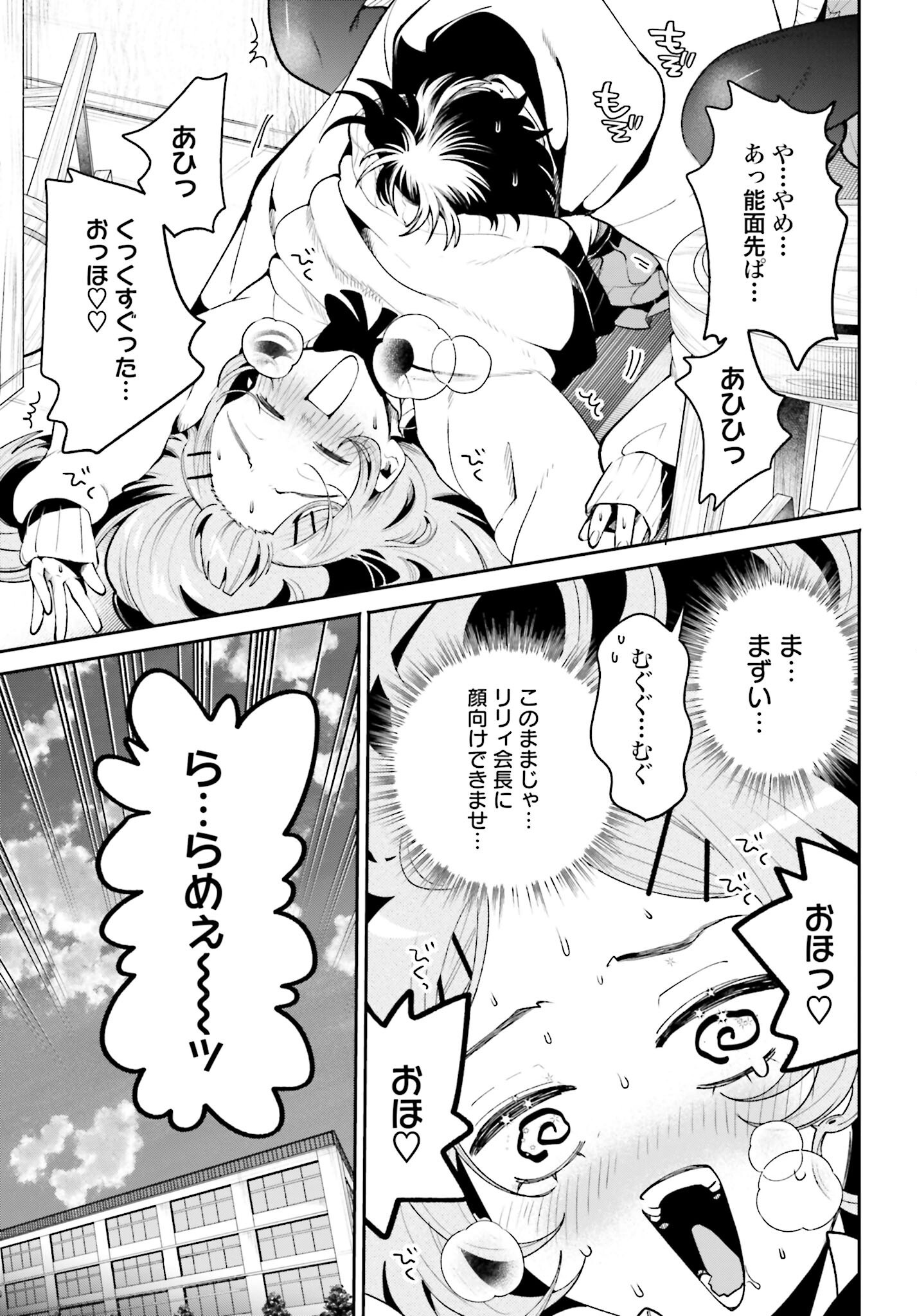 Filter-Goshi no Kanojo - Chapter 50 - Page 19