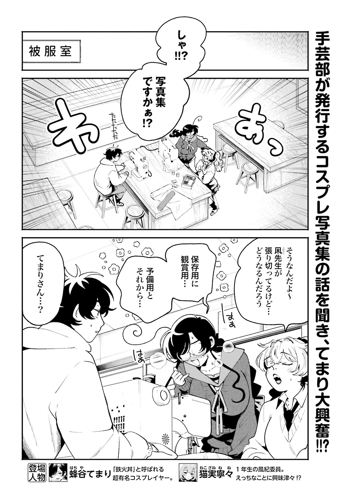 Filter-Goshi no Kanojo - Chapter 50 - Page 2