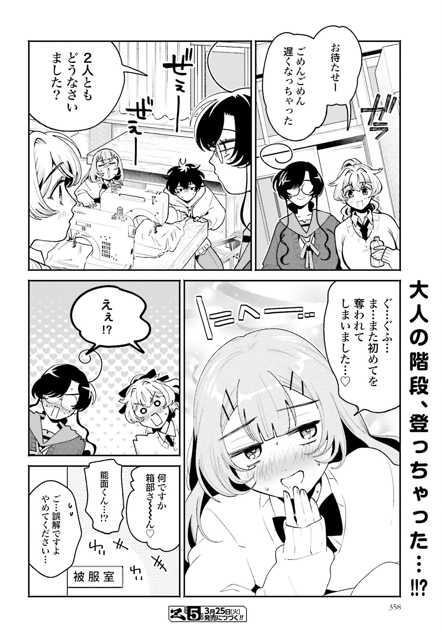 Filter-Goshi no Kanojo - Chapter 50 - Page 20