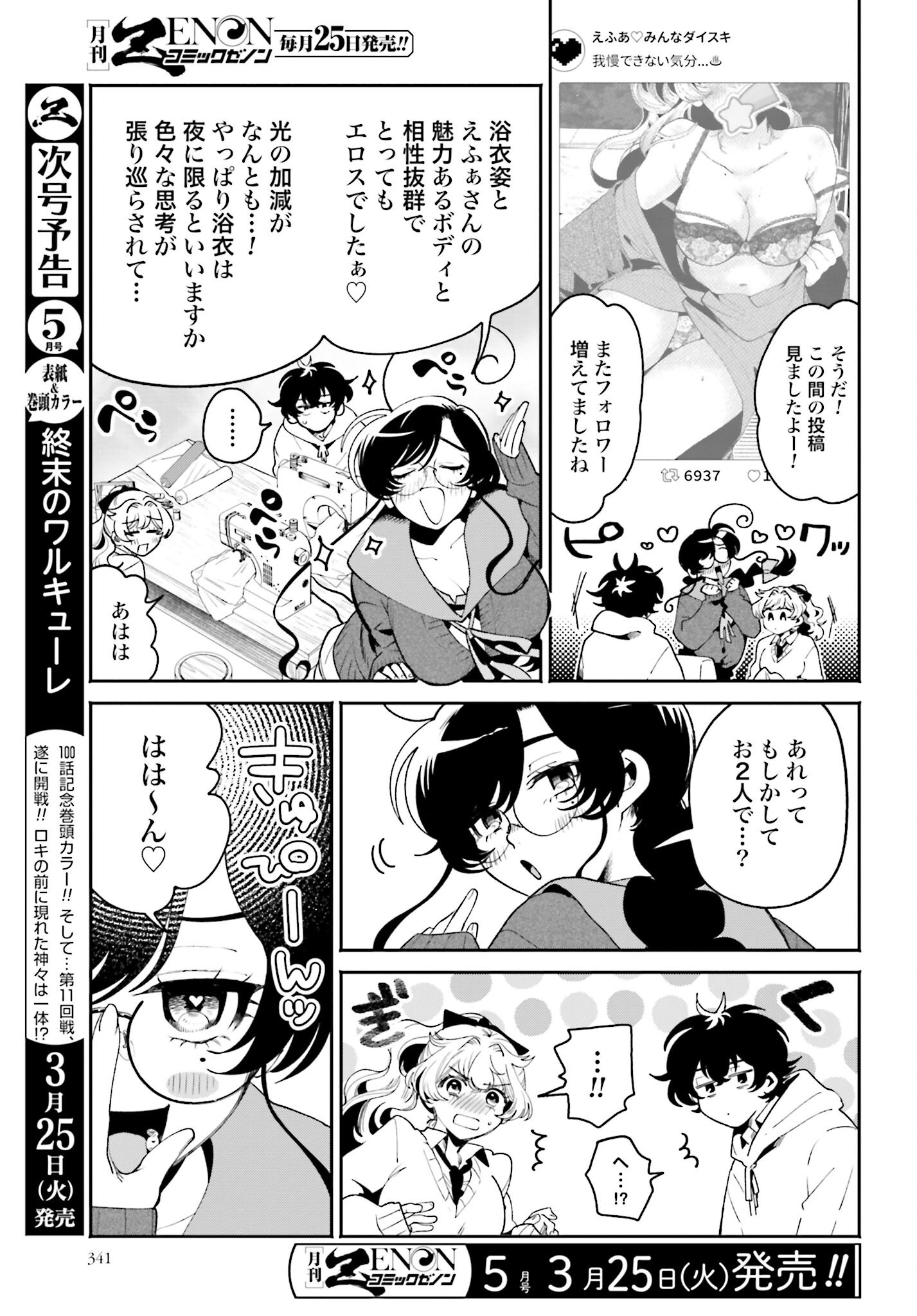 Filter-Goshi no Kanojo - Chapter 50 - Page 3
