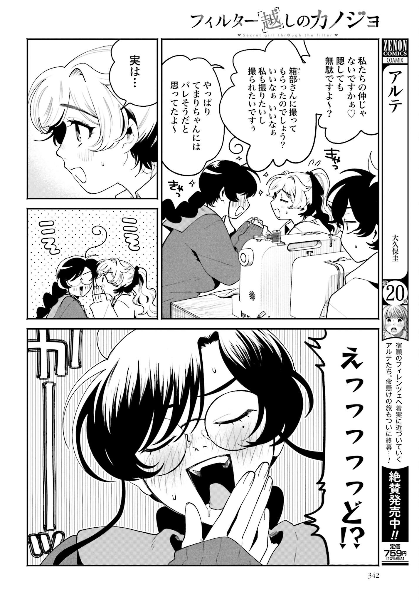 Filter-Goshi no Kanojo - Chapter 50 - Page 4