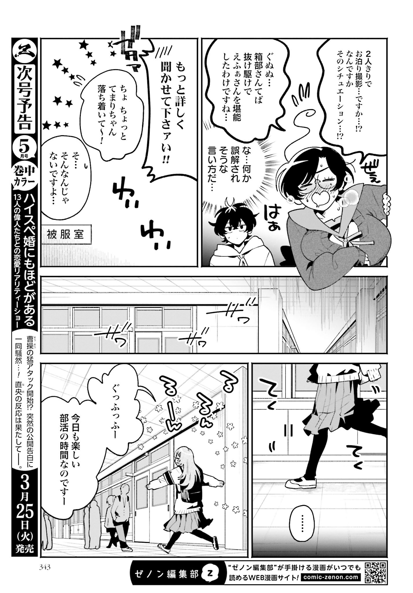 Filter-Goshi no Kanojo - Chapter 50 - Page 5
