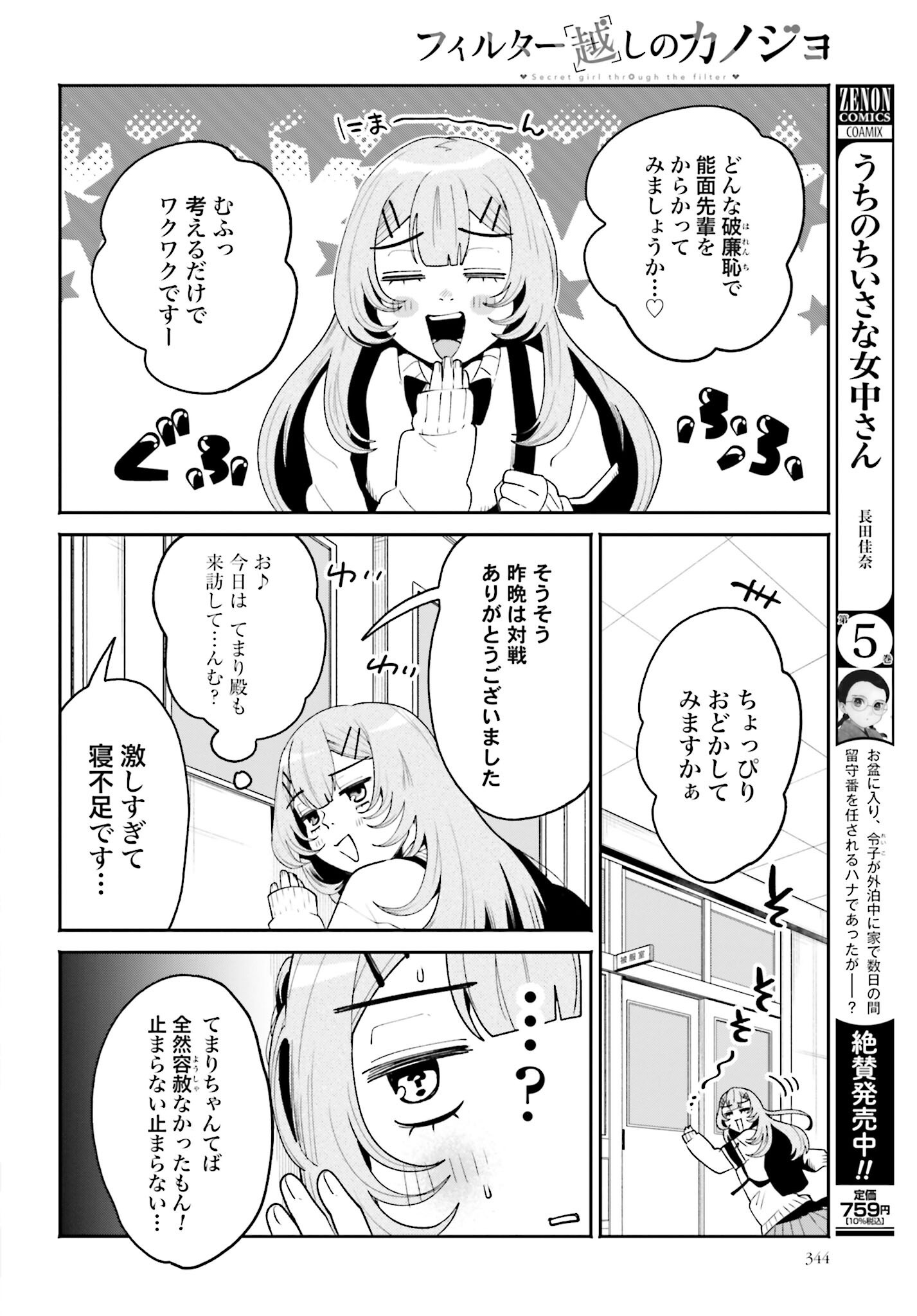 Filter-Goshi no Kanojo - Chapter 50 - Page 6