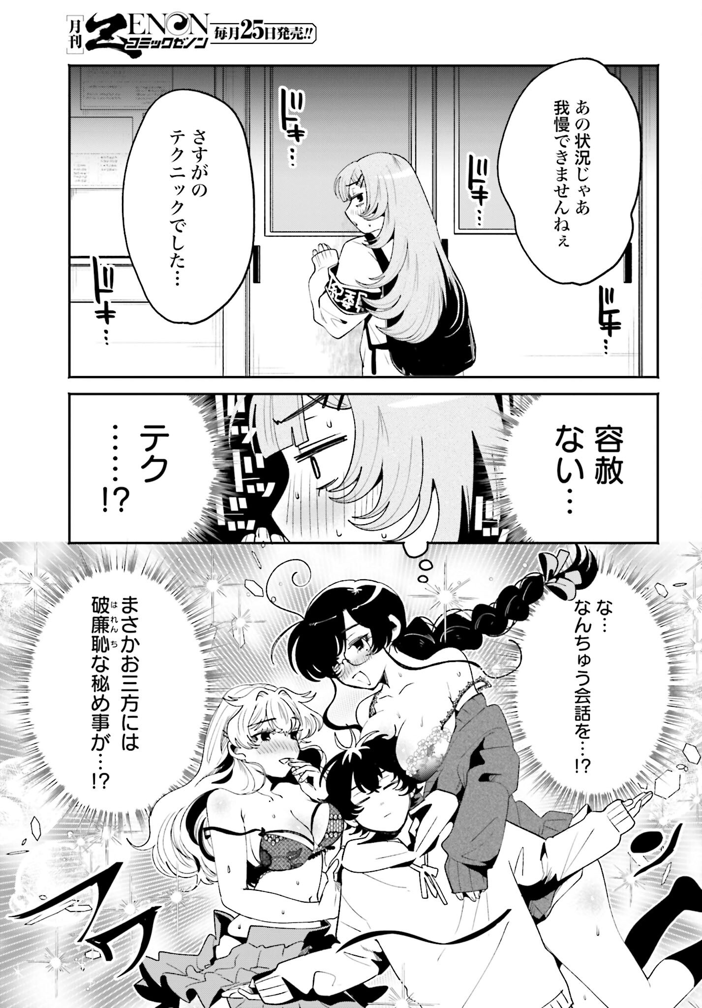 Filter-Goshi no Kanojo - Chapter 50 - Page 7