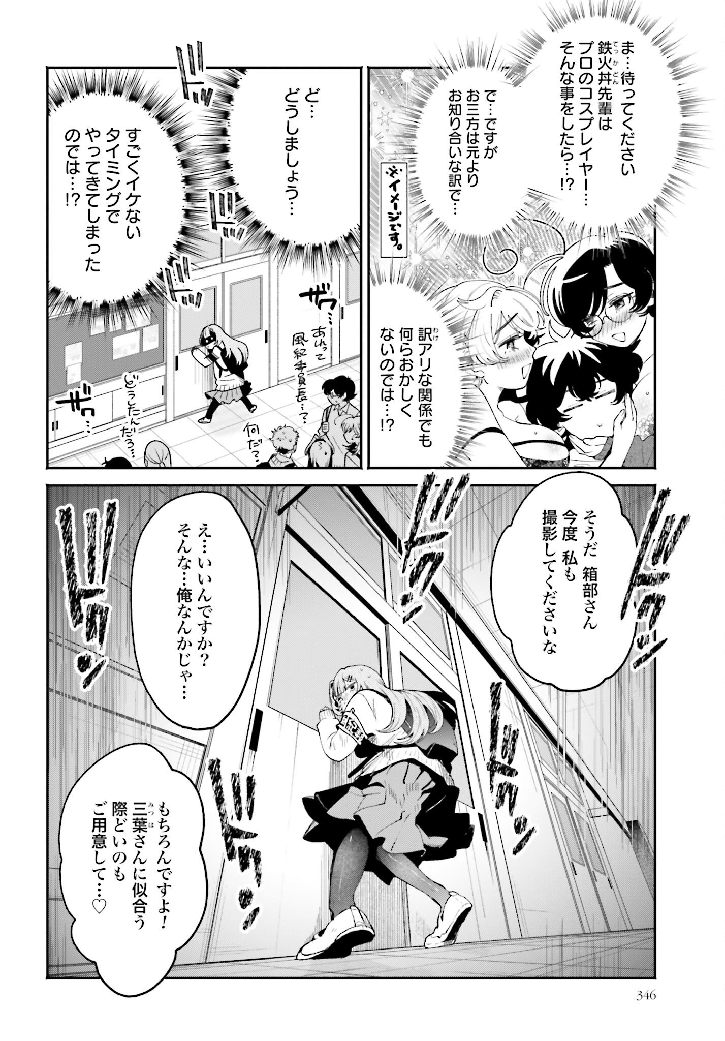 Filter-Goshi no Kanojo - Chapter 50 - Page 8