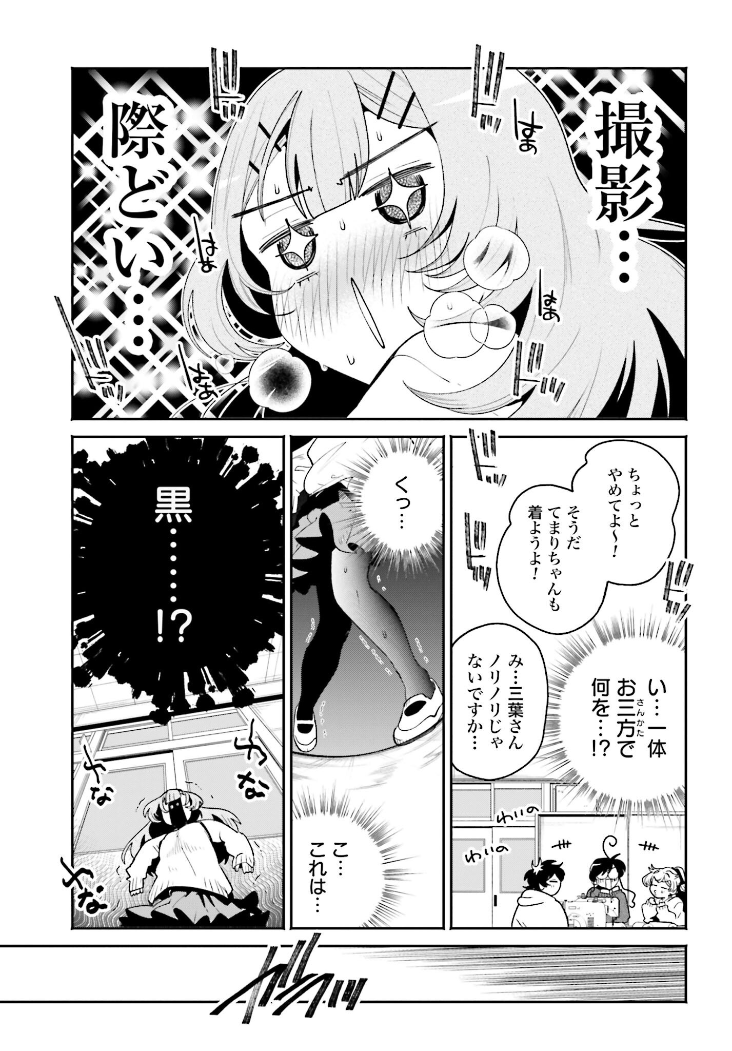 Filter-Goshi no Kanojo - Chapter 50 - Page 9
