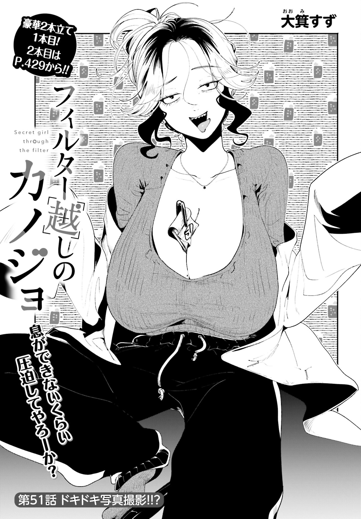 Filter-Goshi no Kanojo - Chapter 51 - Page 1