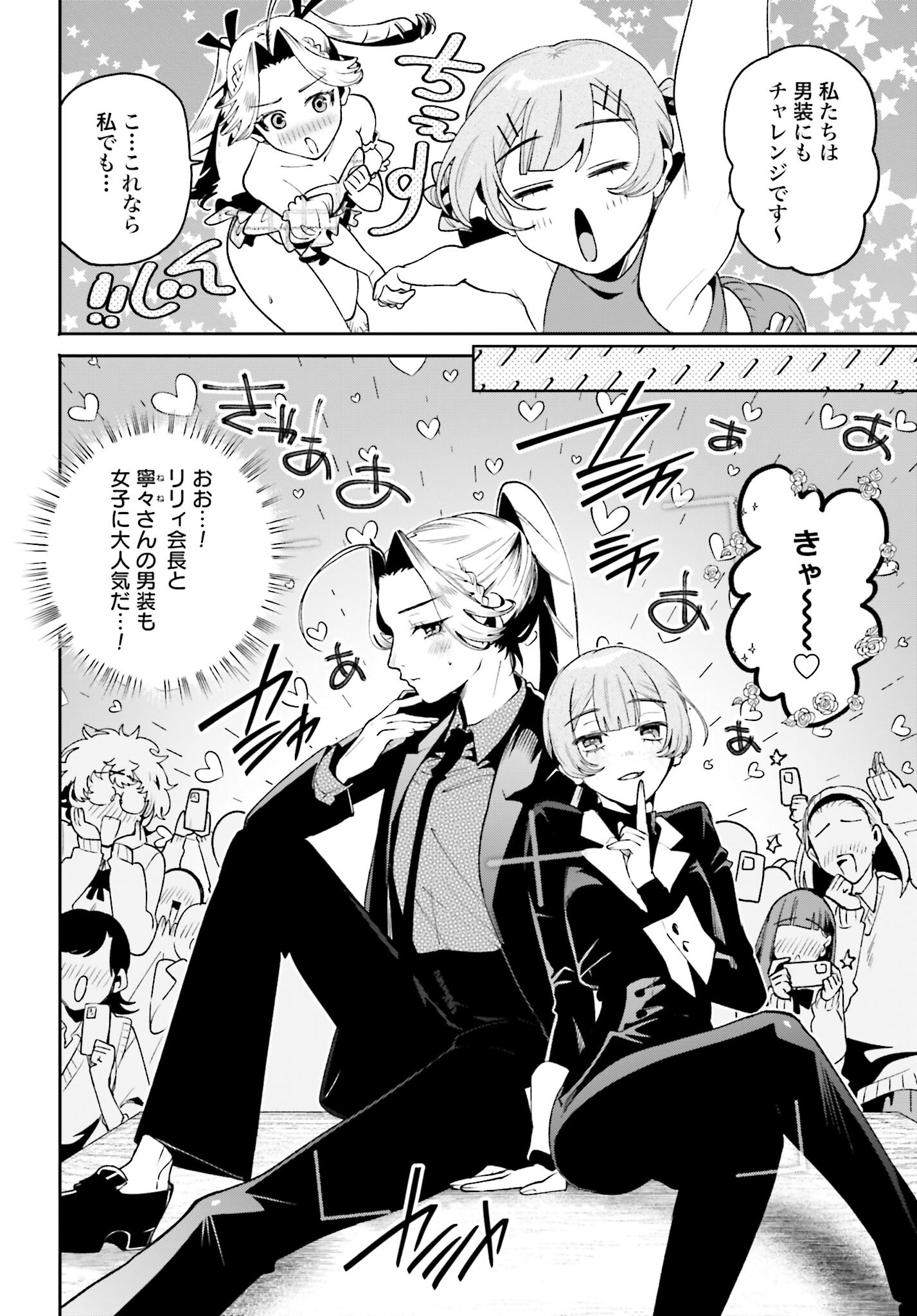 Filter-Goshi no Kanojo - Chapter 51 - Page 10