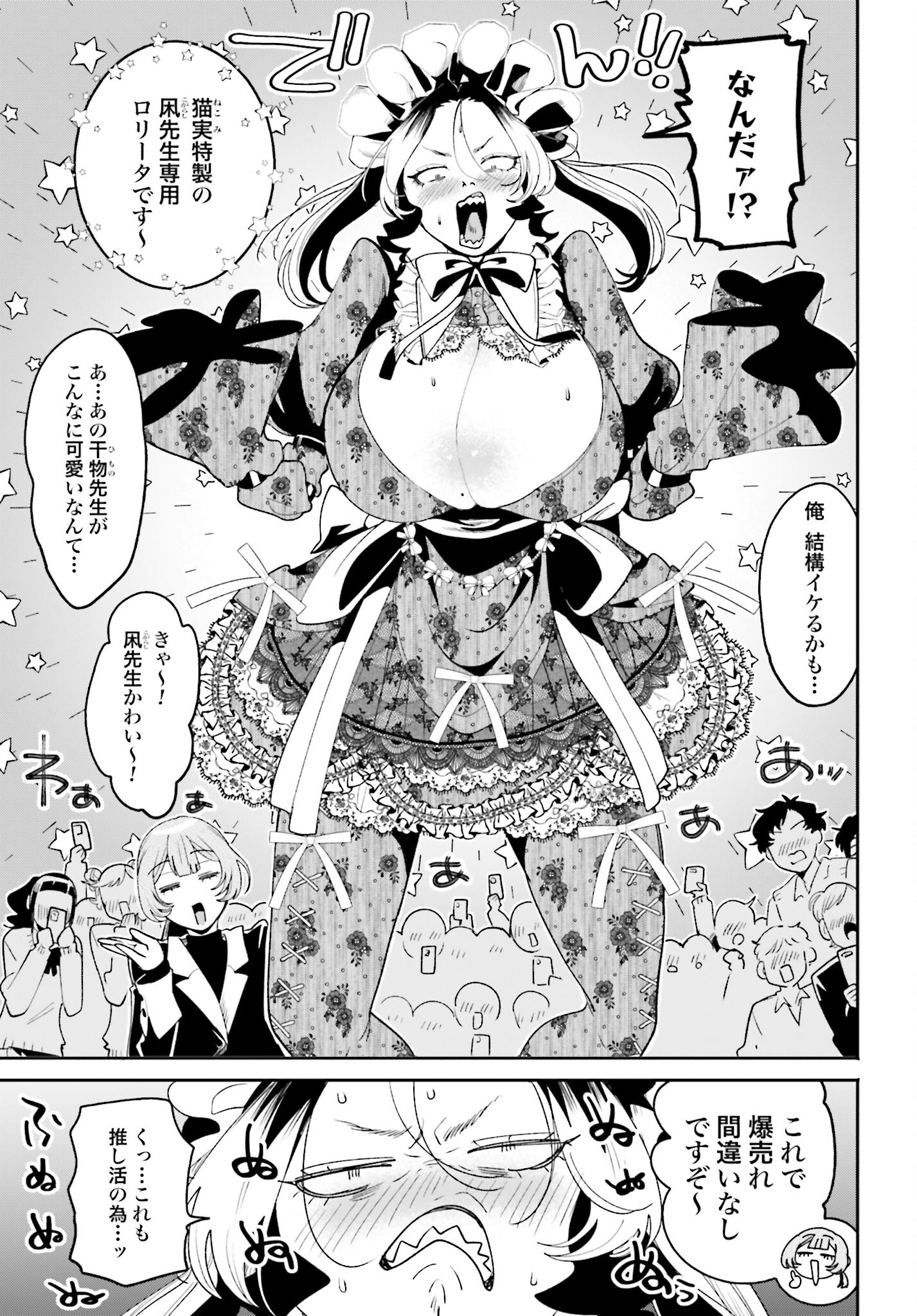 Filter-Goshi no Kanojo - Chapter 51 - Page 13