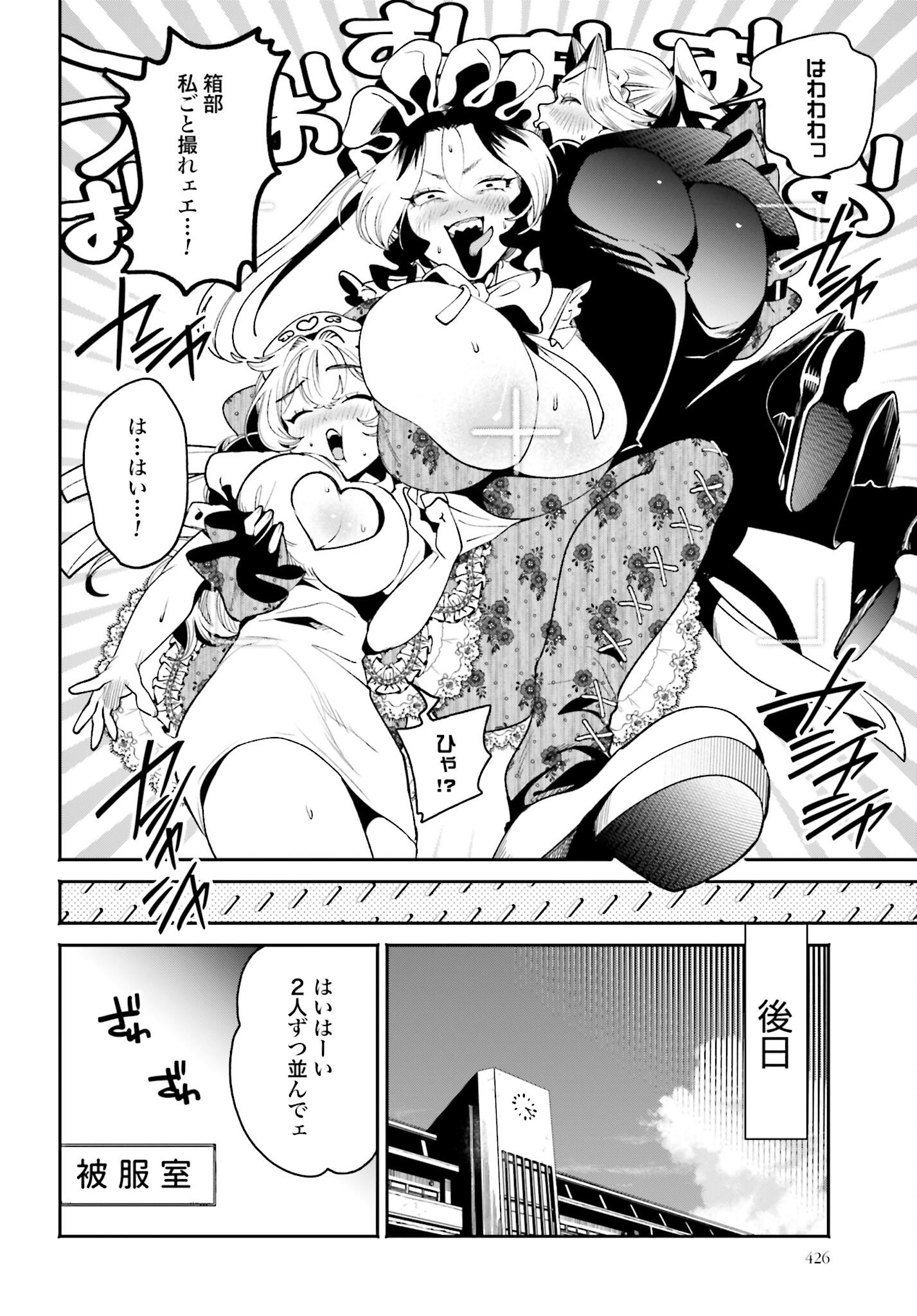 Filter-Goshi no Kanojo - Chapter 51 - Page 14