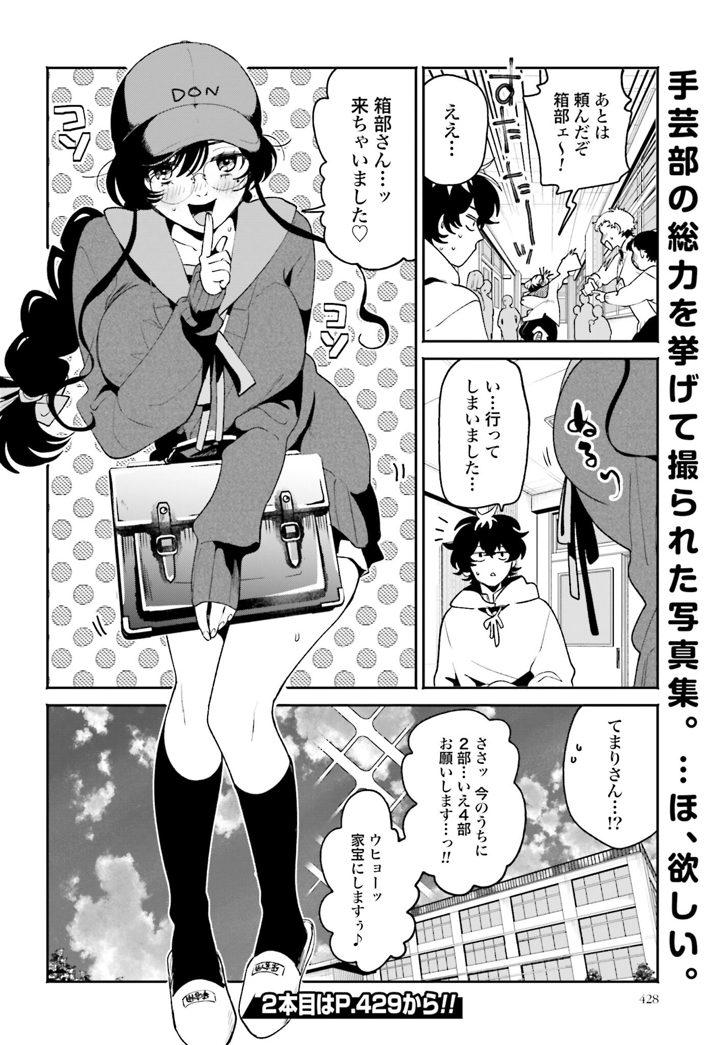 Filter-Goshi no Kanojo - Chapter 51 - Page 16