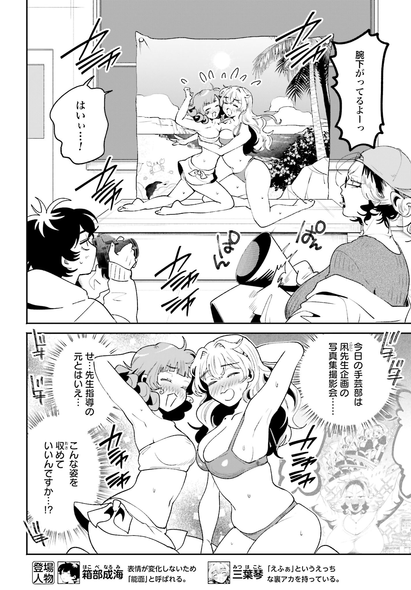 Filter-Goshi no Kanojo - Chapter 51 - Page 4