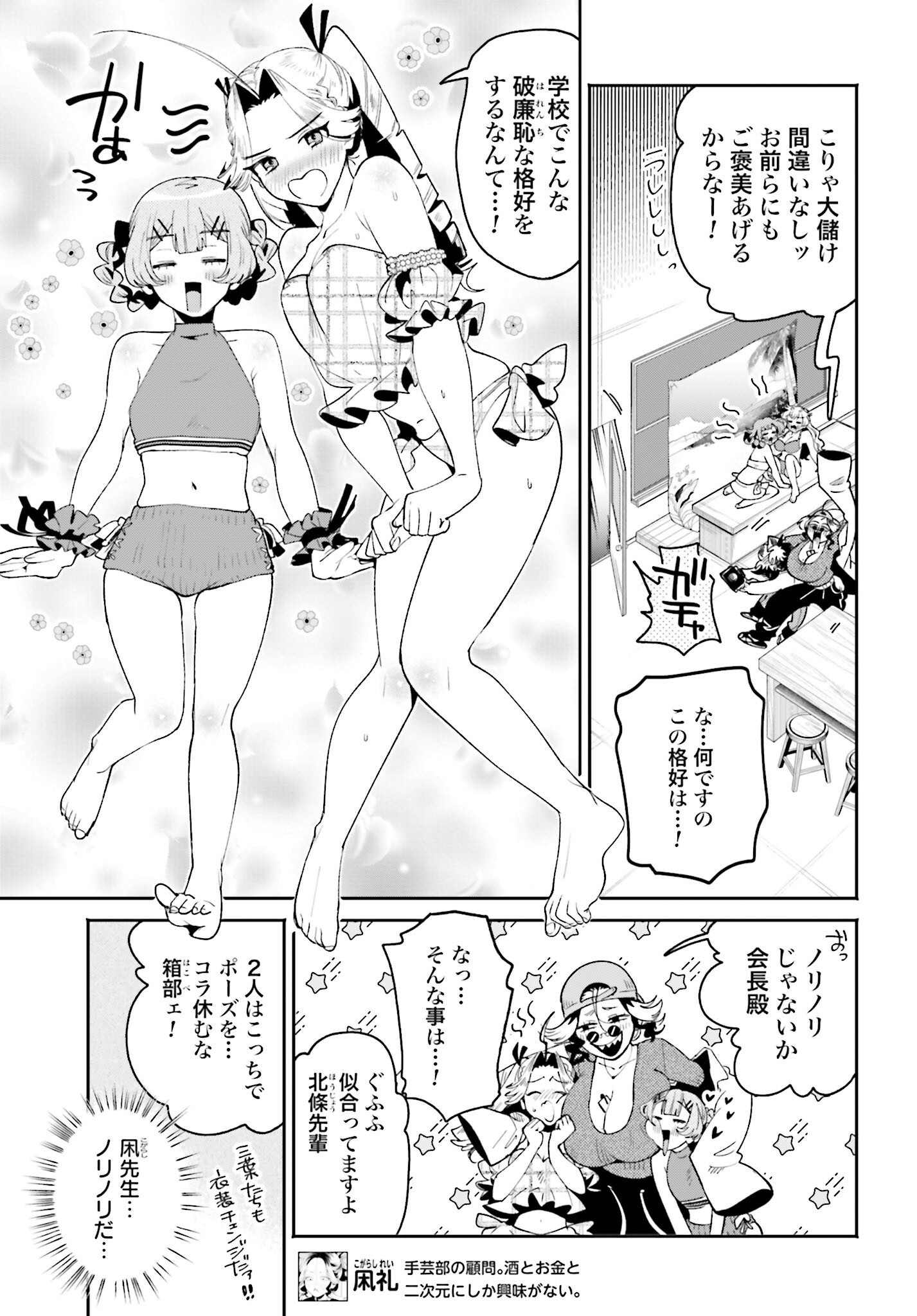 Filter-Goshi no Kanojo - Chapter 51 - Page 5