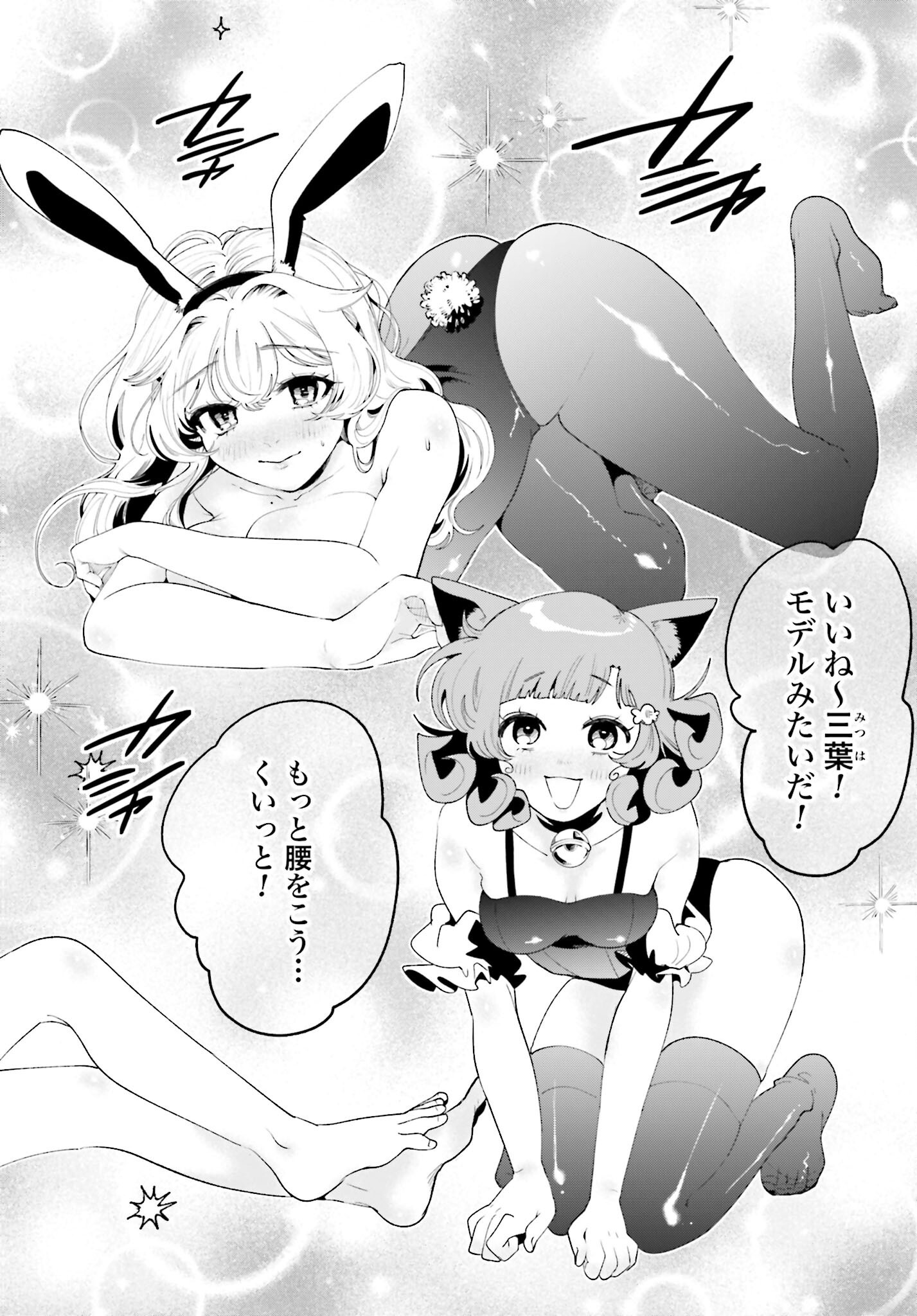 Filter-Goshi no Kanojo - Chapter 51 - Page 6