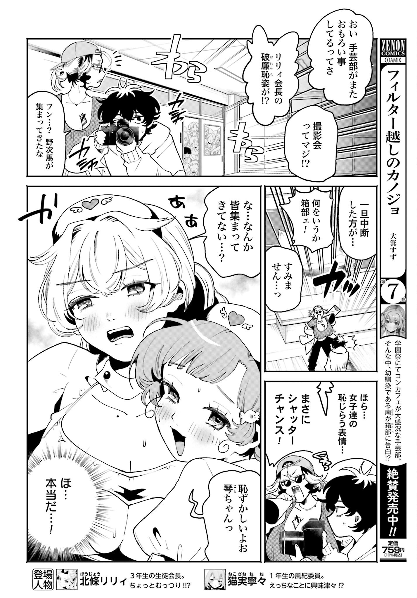 Filter-Goshi no Kanojo - Chapter 51 - Page 8