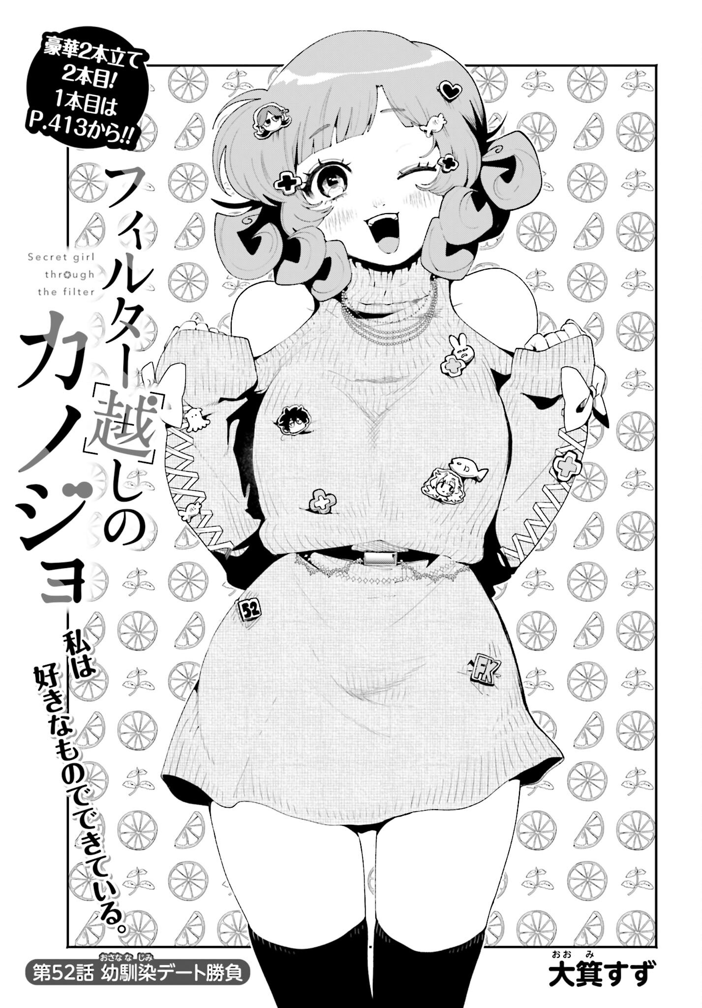 Filter-Goshi no Kanojo - Chapter 52 - Page 1